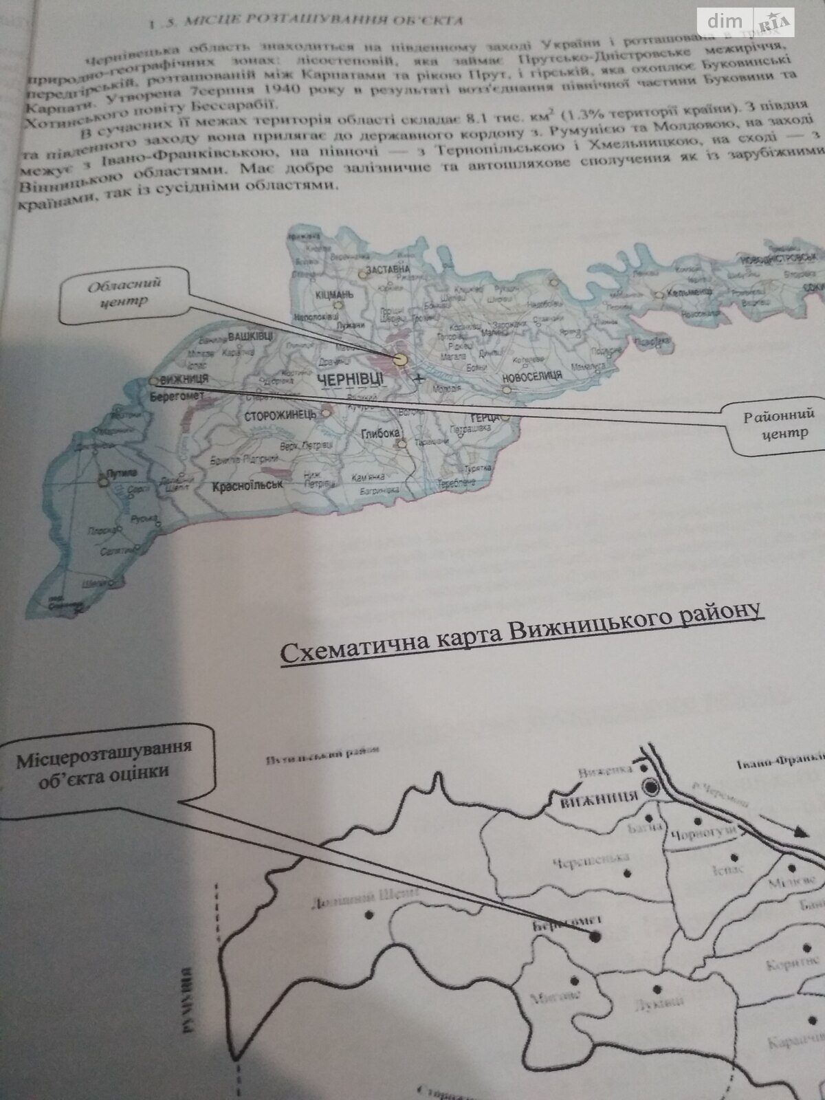 Коммерческое помещение в Берегомете, ринкова, цена продажи: 220 855 долларов за объект фото 1