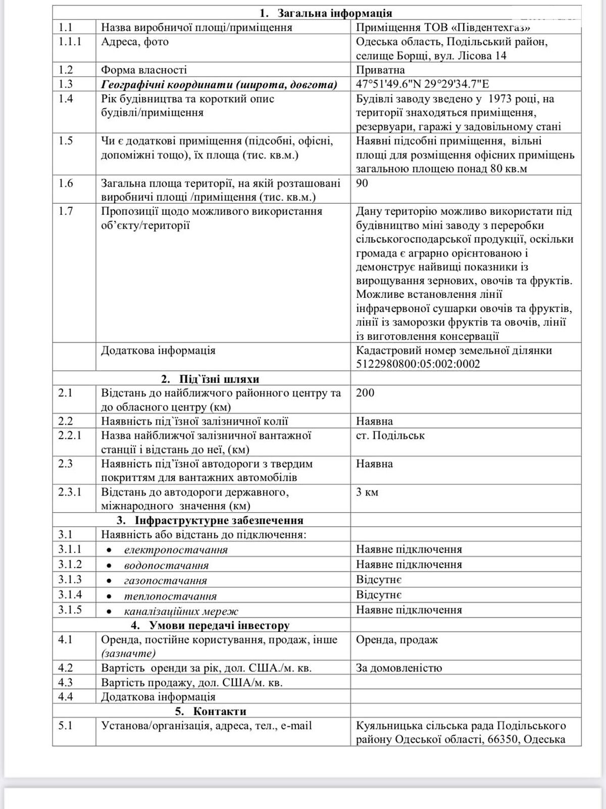 Комерційне приміщення в Борщі, Лісова, ціна продажу: 2 000 000 доларів за об’єкт фото 1