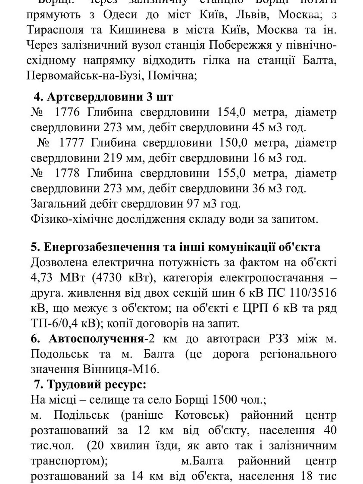 Комерційне приміщення в Борщі, Лісова, ціна продажу: 2 000 000 доларів за об’єкт фото 1