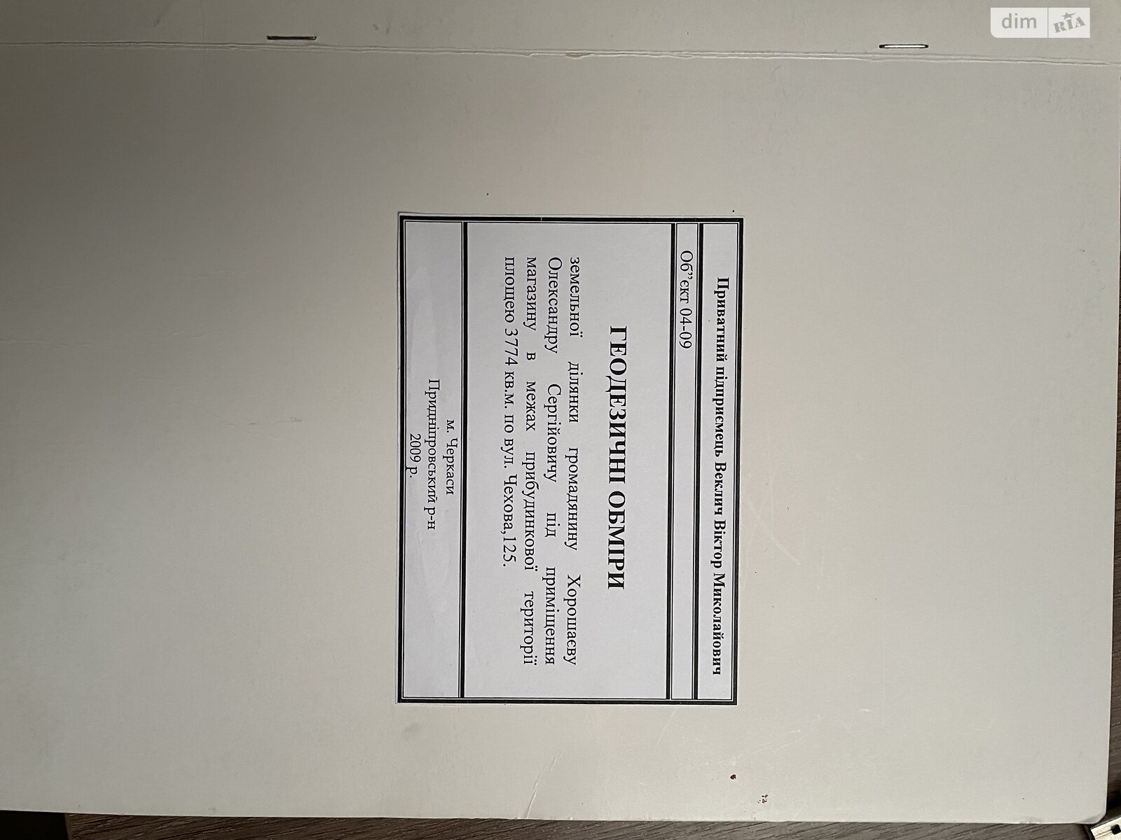 Комерційне приміщення в Черкасах, продаж по Чехова вулиця 125, район Придніпровський, ціна: 60 000 доларів за об’єкт фото 1