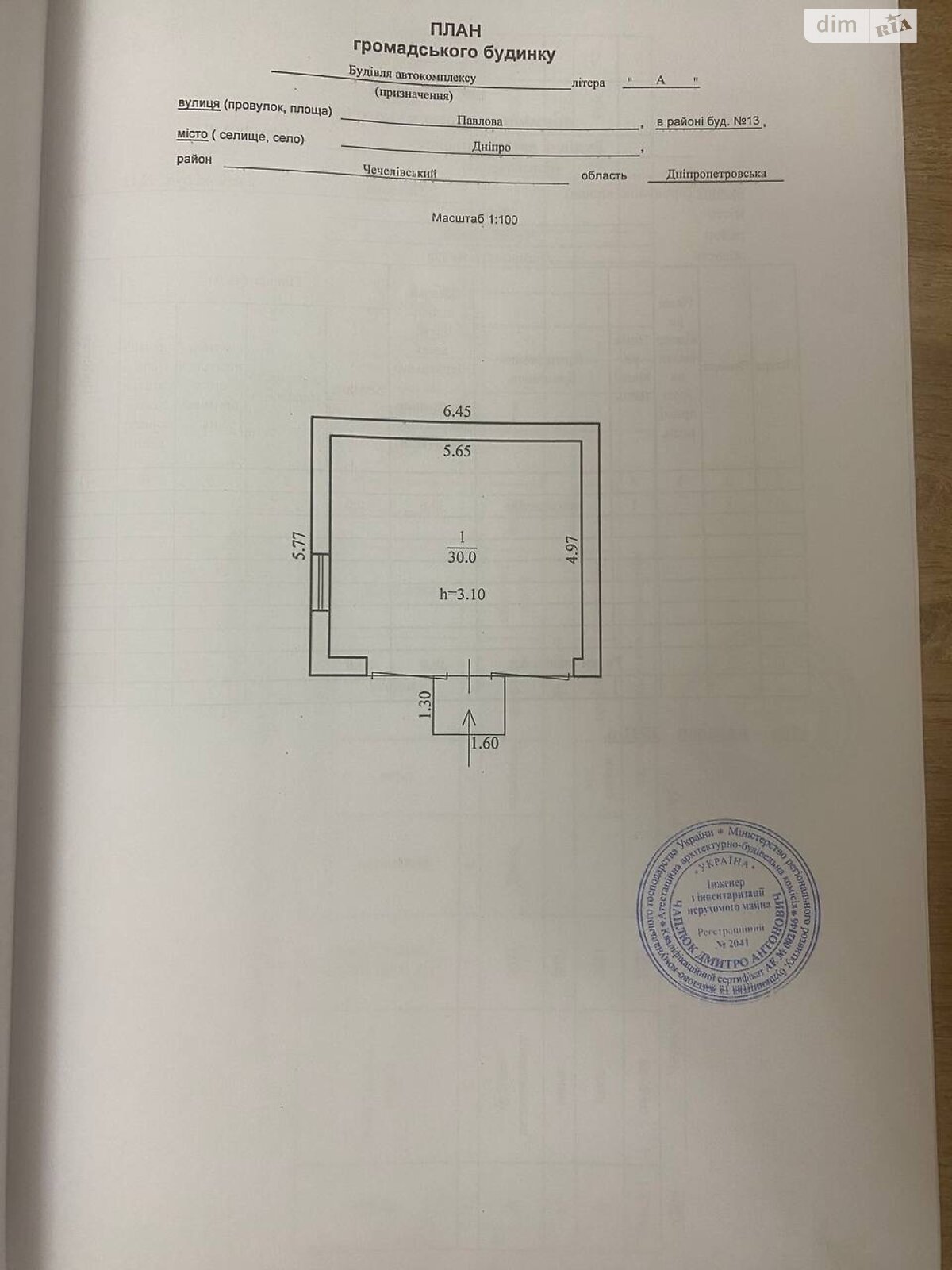 Комерційне приміщення в Дніпрі, продаж по Павлова вулиця, район Центральний, ціна: 91 000 доларів за об’єкт фото 1 Комерційне приміщення в Дніпрі, продаж по Павлова вулиця, район Центральний, ціна: 91 000 доларів за об’єкт фото 1