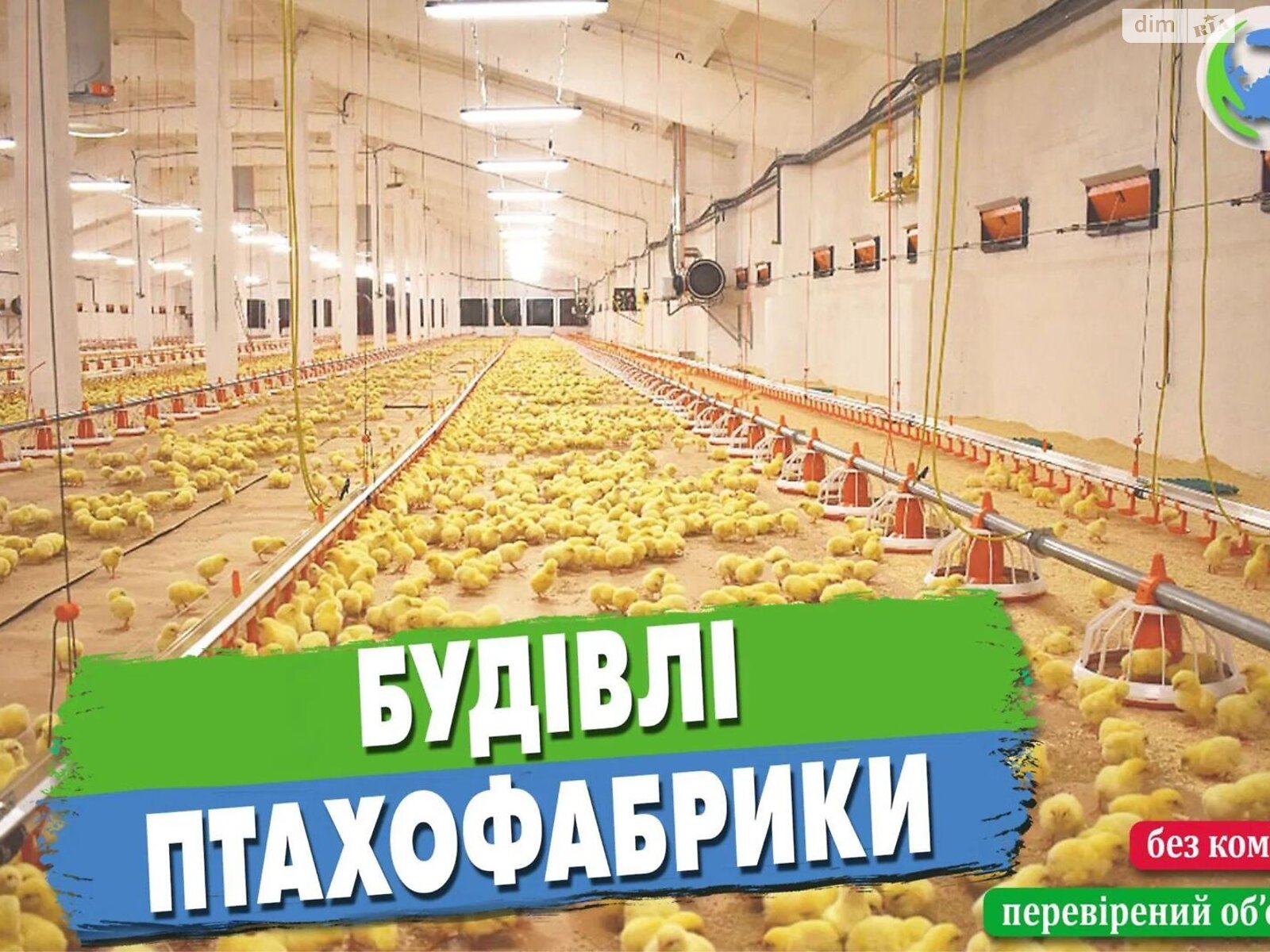 Коммерческое помещение в Доброславе, Зоряная, цена: продажи 500 000 долларов за объект фото 1 Коммерческое помещение в Доброславе, Зоряная, цена продажи: 500 000 долларов за объект фото 1