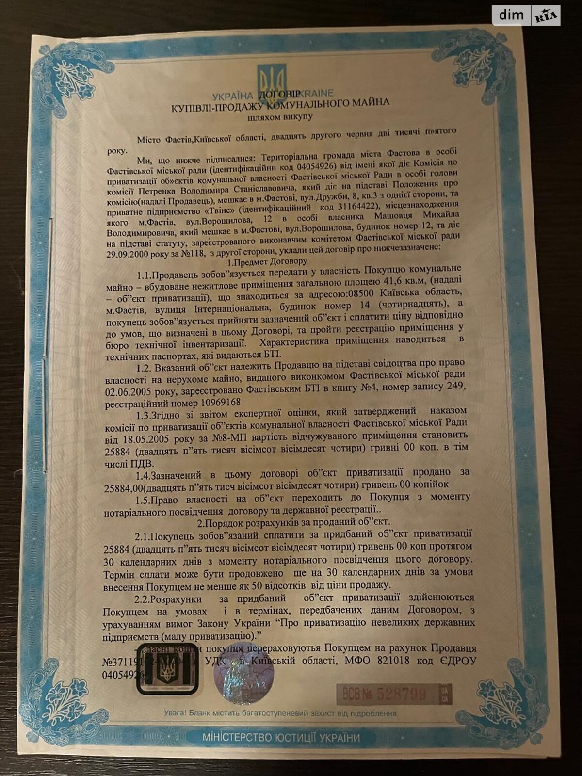 Коммерческое помещение в Фастове, Ивана Мазепы (Интернациональная) улица 14, цена: продажи 30 000 долларов за объект фото 1 Коммерческое помещение в Фастове, Ивана Мазепы (Интернациональная) улица 14, цена продажи: 30 000 долларов за объект фото 1