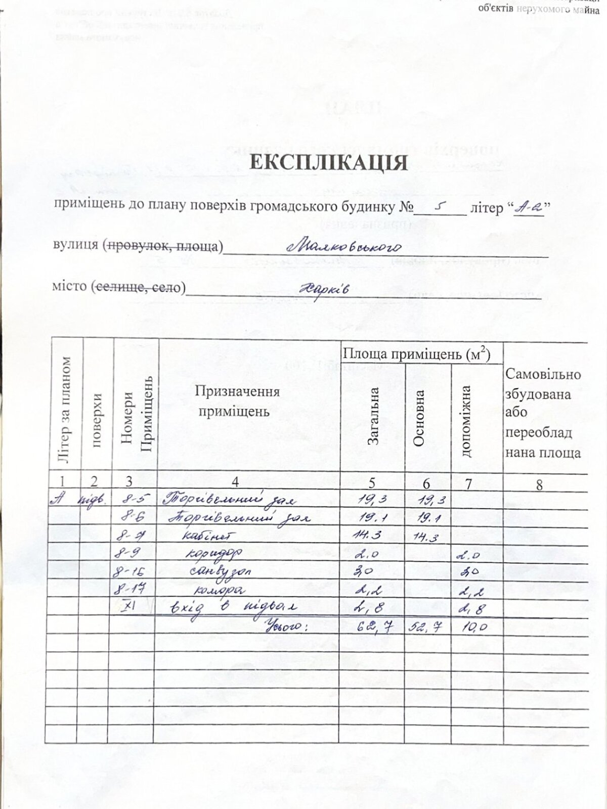 Коммерческое помещение в Харькове, продажа по Николая Хвылевого (Маяковского) улица, район Киевский, цена: 110 000 долларов за объект фото 1 Коммерческое помещение в Харькове, продажа по Николая Хвылевого (Маяковского) улица, район Киевский, цена: 110 000 долларов за объект фото 1