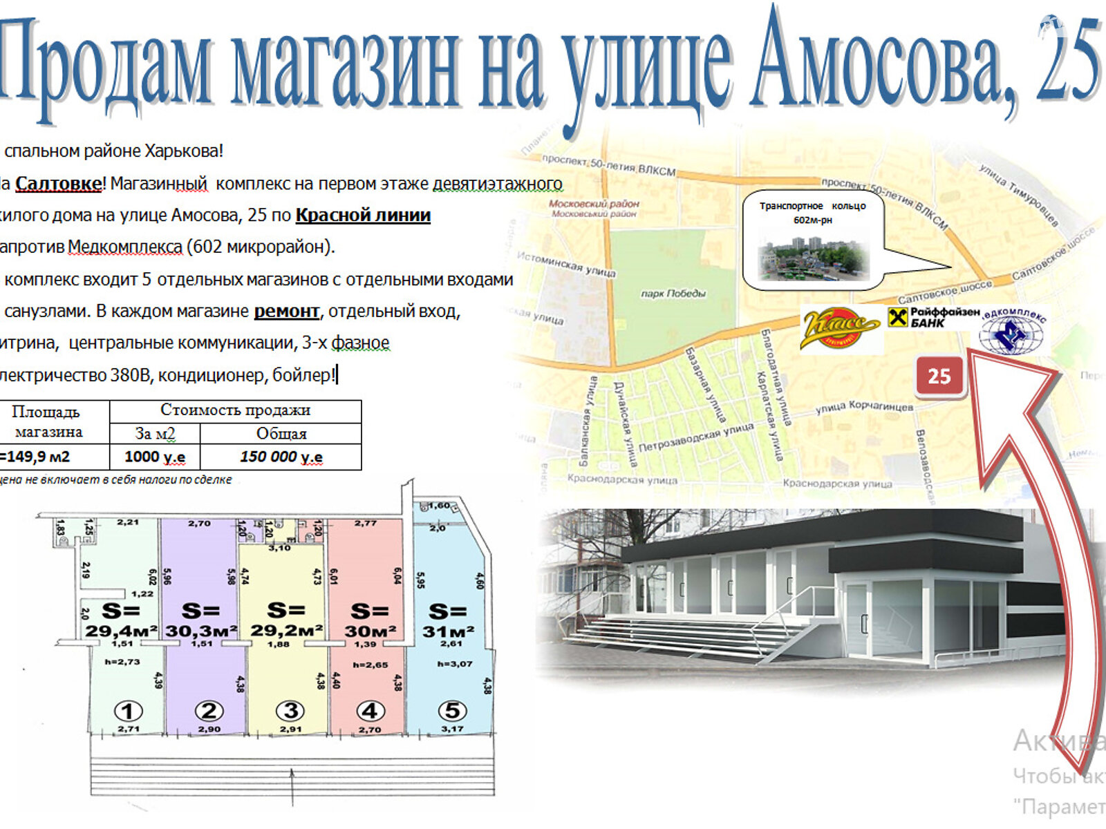 Коммерческое помещение в Харькове, продажа по Амосова улица 25, район Салтовка, цена: 150 000 долларов за объект фото 1