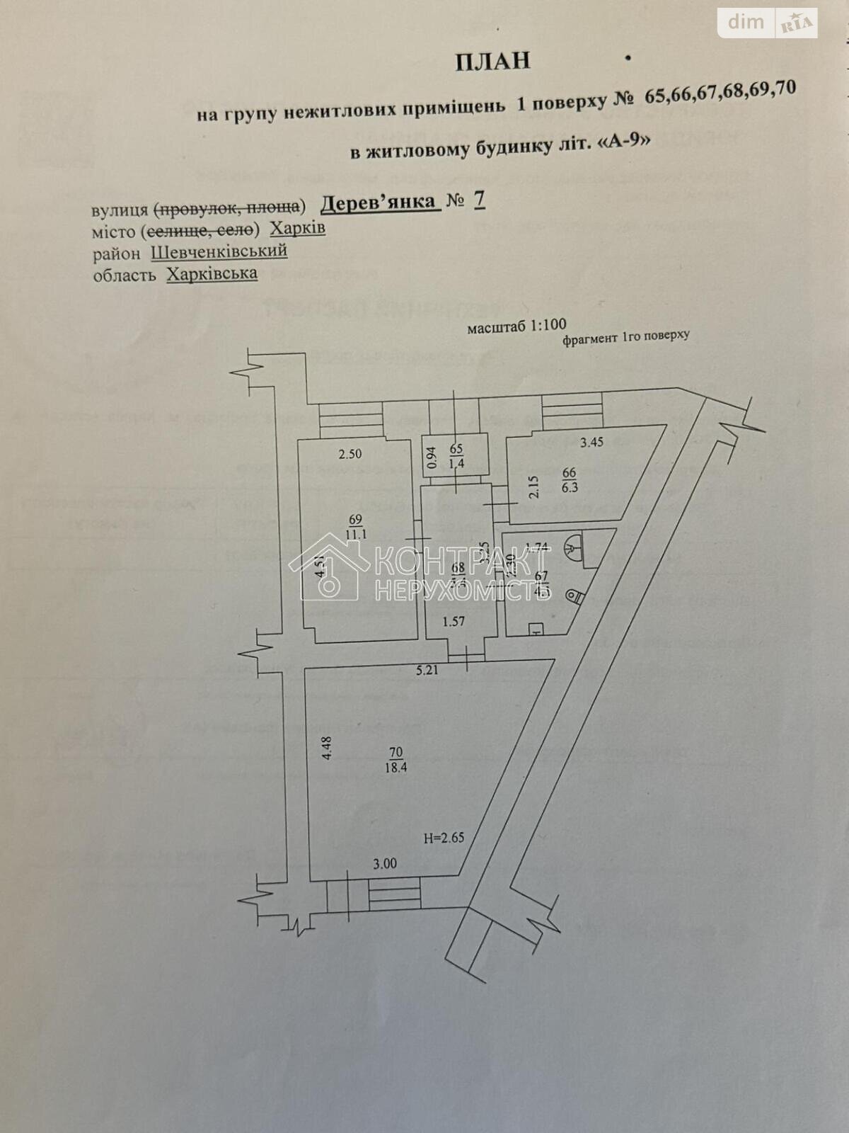 Комерційне приміщення в Харкові, продаж по Олексія Дерев’янка вулиця 7, район Шевченківський, ціна: 37 000 доларів за об’єкт фото 1 Комерційне приміщення в Харкові, продаж по Олексія Дерев’янка вулиця 7, район Шевченківський, ціна: 37 000 доларів за об’єкт фото 1