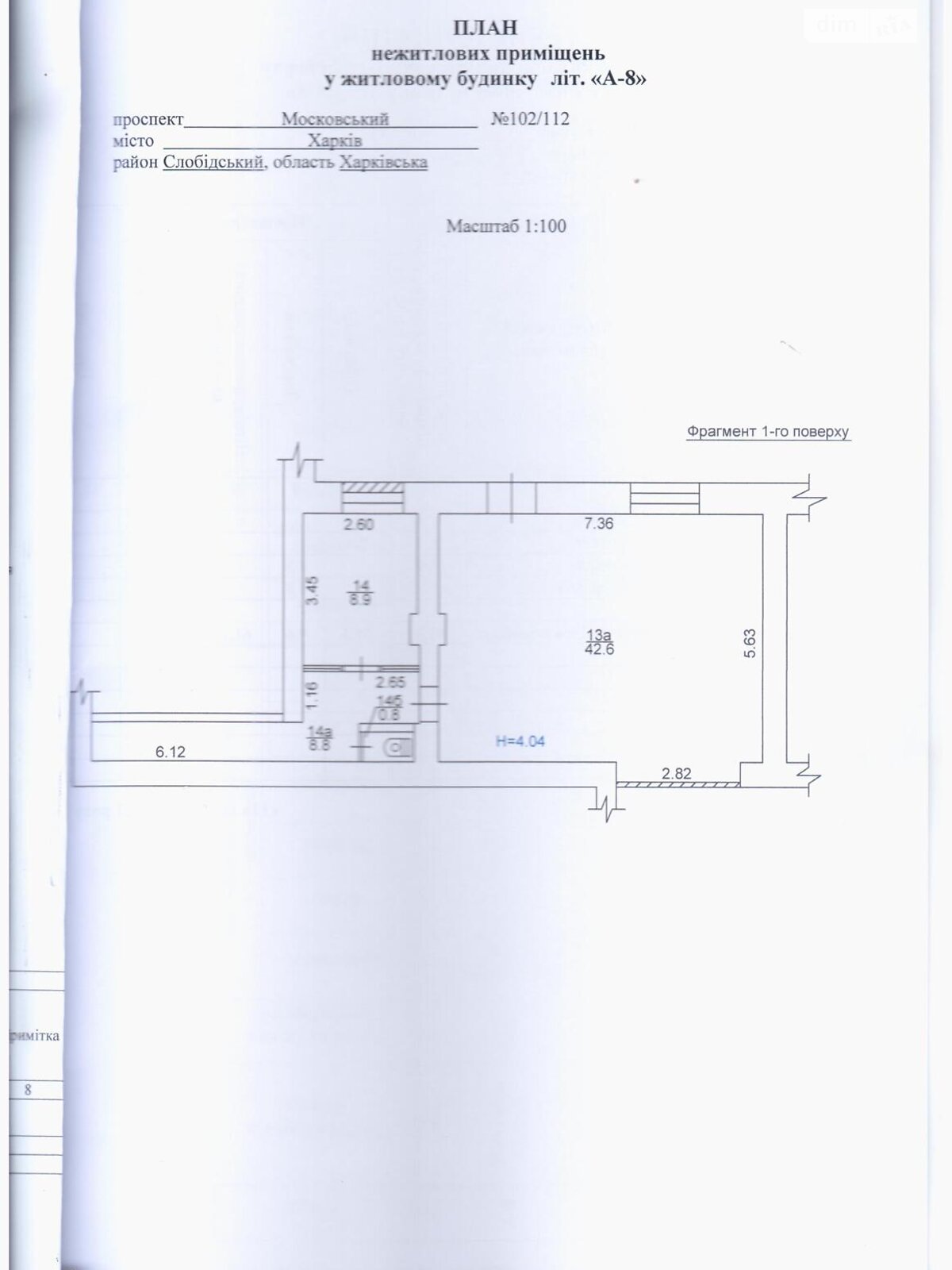 Коммерческое помещение в Харькове, продажа по Героев Харькова (Московский) проспект 102/112, район Слободской, цена: 20 000 долларов за объект фото 1