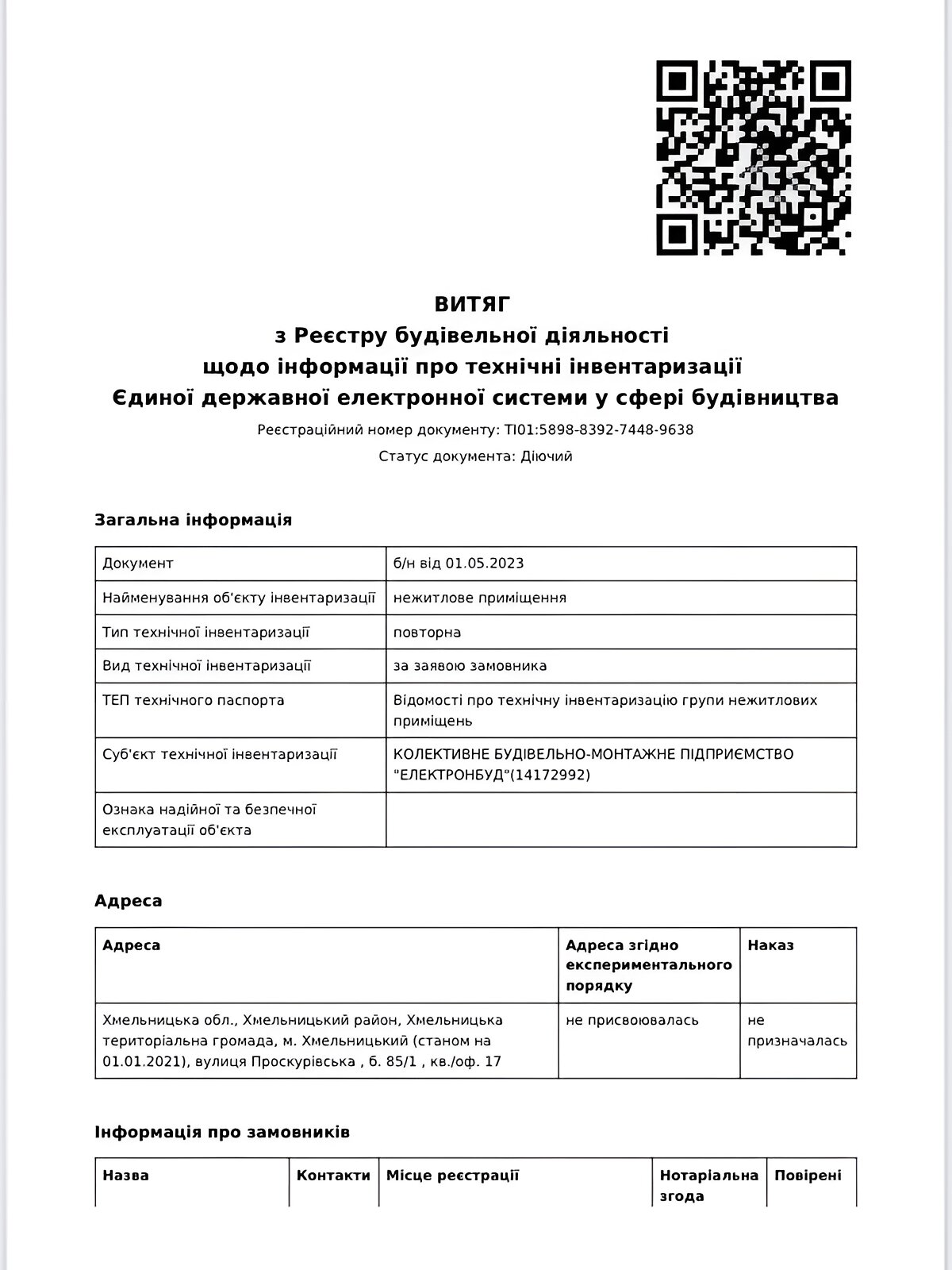 Коммерческое помещение в Хмельницком, продажа по Проскуровская улица 85/1, район Центр, цена: 60 000 долларов за объект фото 1 Коммерческое помещение в Хмельницком, продажа по Проскуровская улица 85/1, район Центр, цена: 60 000 долларов за объект фото 1