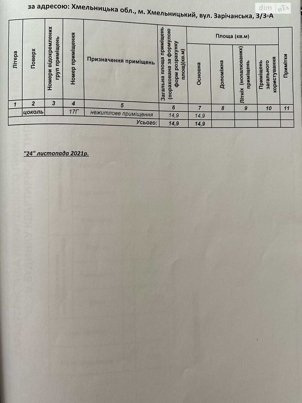 Коммерческое помещение в Хмельницком, продажа по Заречанская улица 3/3А, район Выставка, цена: 19 900 долларов за объект фото 1 Коммерческое помещение в Хмельницком, продажа по Заречанская улица 3/3А, район Выставка, цена: 19 900 долларов за объект фото 1