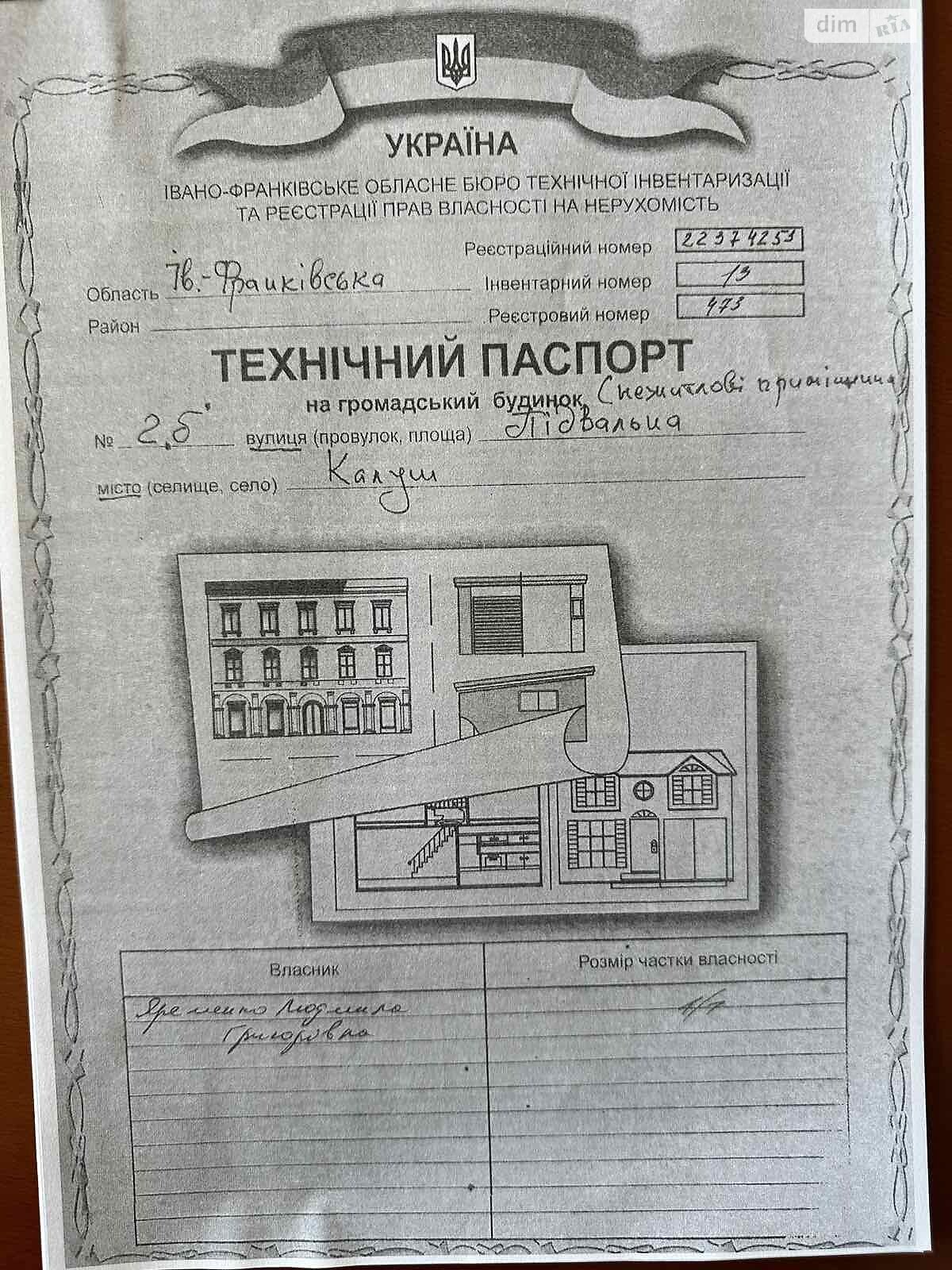Комерційне приміщення в Калуші, продаж по Підвальна вулиця 2Б, район Калуш, ціна: 60 000 доларів за об’єкт фото 1 Комерційне приміщення в Калуші, продаж по Підвальна вулиця 2Б, район Калуш, ціна: 60 000 доларів за об’єкт фото 1