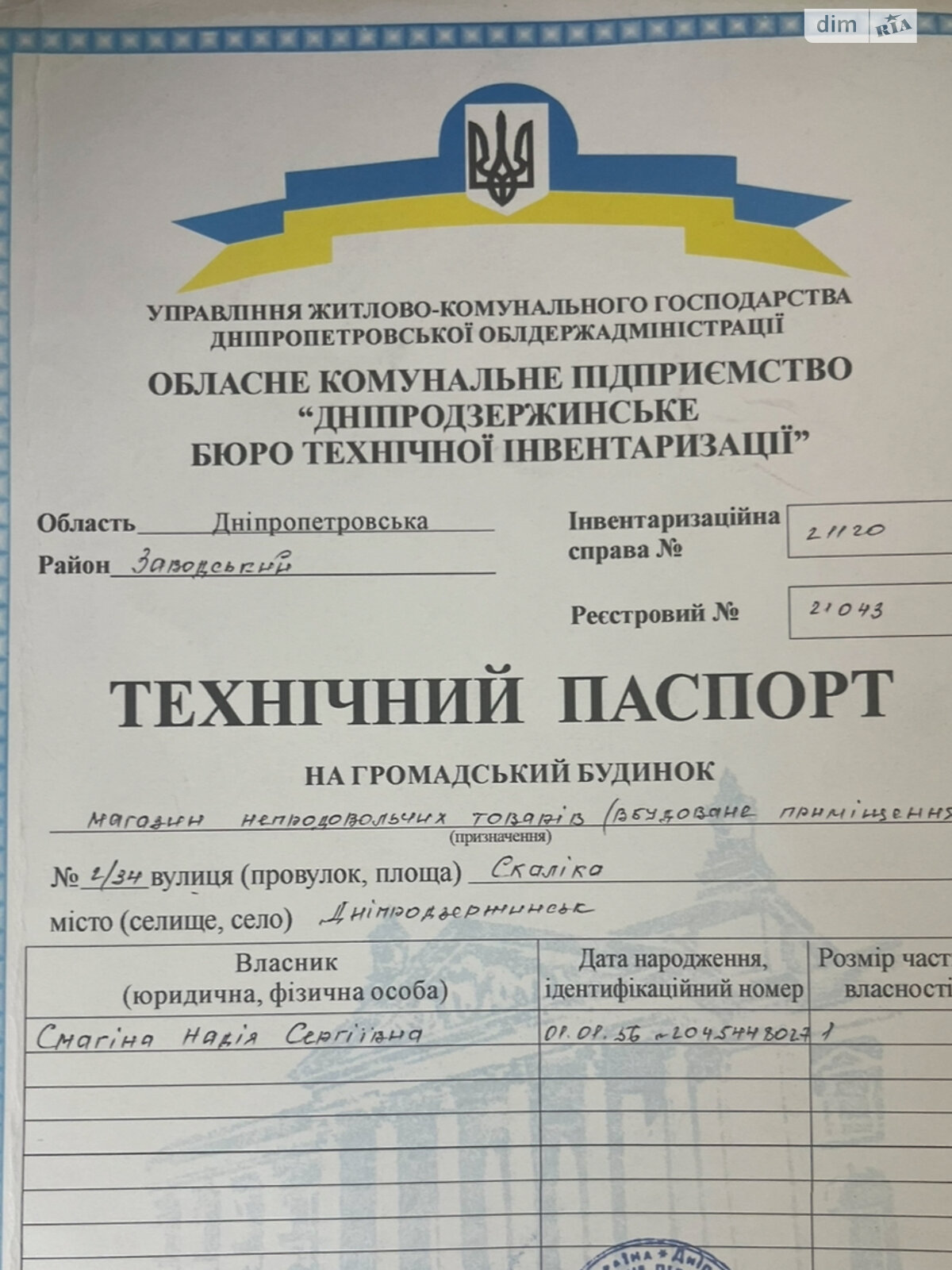 Комерційне приміщення в Кам’янському, продаж по Сергія Слисаренка (Скаліка) вулиця 2/34, район Заводський, ціна: 23 000 доларів за об’єкт фото 1 Комерційне приміщення в Кам’янському, продаж по Сергія Слисаренка (Скаліка) вулиця 2/34, район Заводський, ціна: 23 000 доларів за об’єкт фото 1