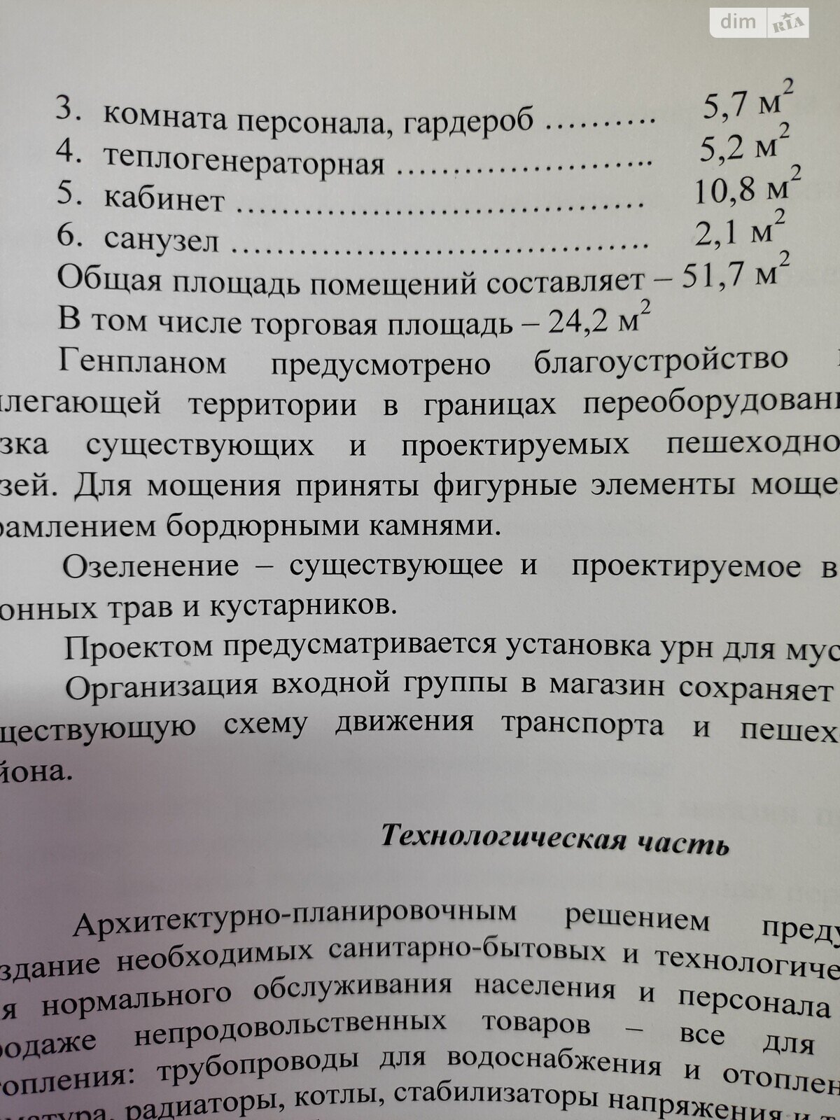 Комерційне приміщення в Кам’янському, продаж по Спортивна вулиця 34, район Заводський, ціна: 59 334 доларів за об’єкт фото 1 Комерційне приміщення в Кам’янському, продаж по Спортивна вулиця 34, район Заводський, ціна: 59 334 доларів за об’єкт фото 1
