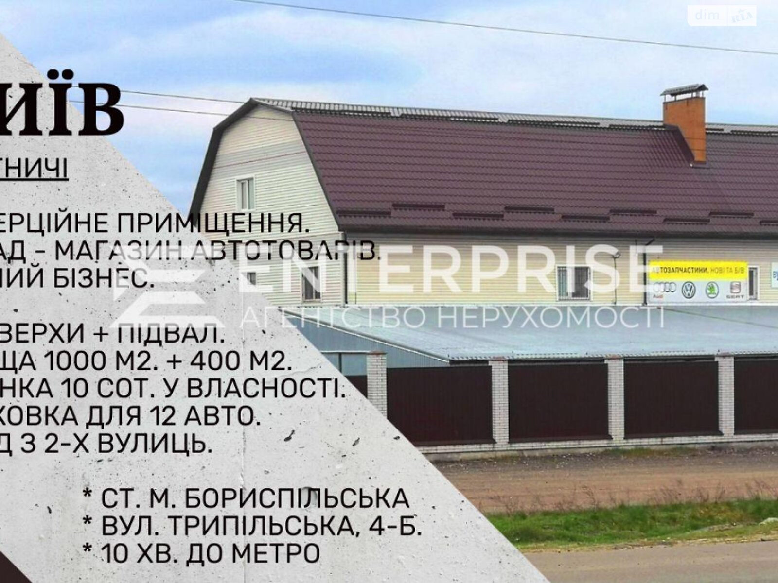 Комерційне приміщення в Києві, продаж по, район Бортничі, ціна: 410 000 долларів за об’єкт фото 1