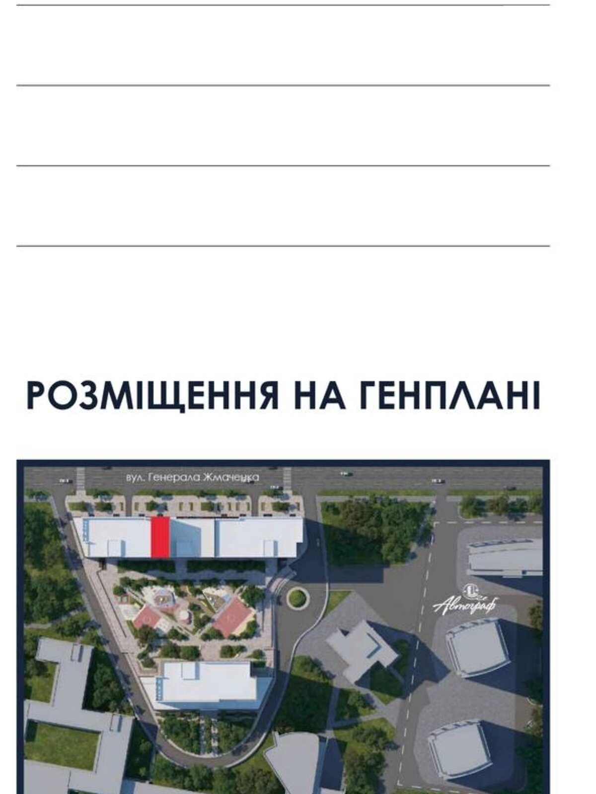 Коммерческое помещение в Киеве, продажа по Генерала Жмаченко, район Днепровский, цена: 637 639 долларов за объект фото 1