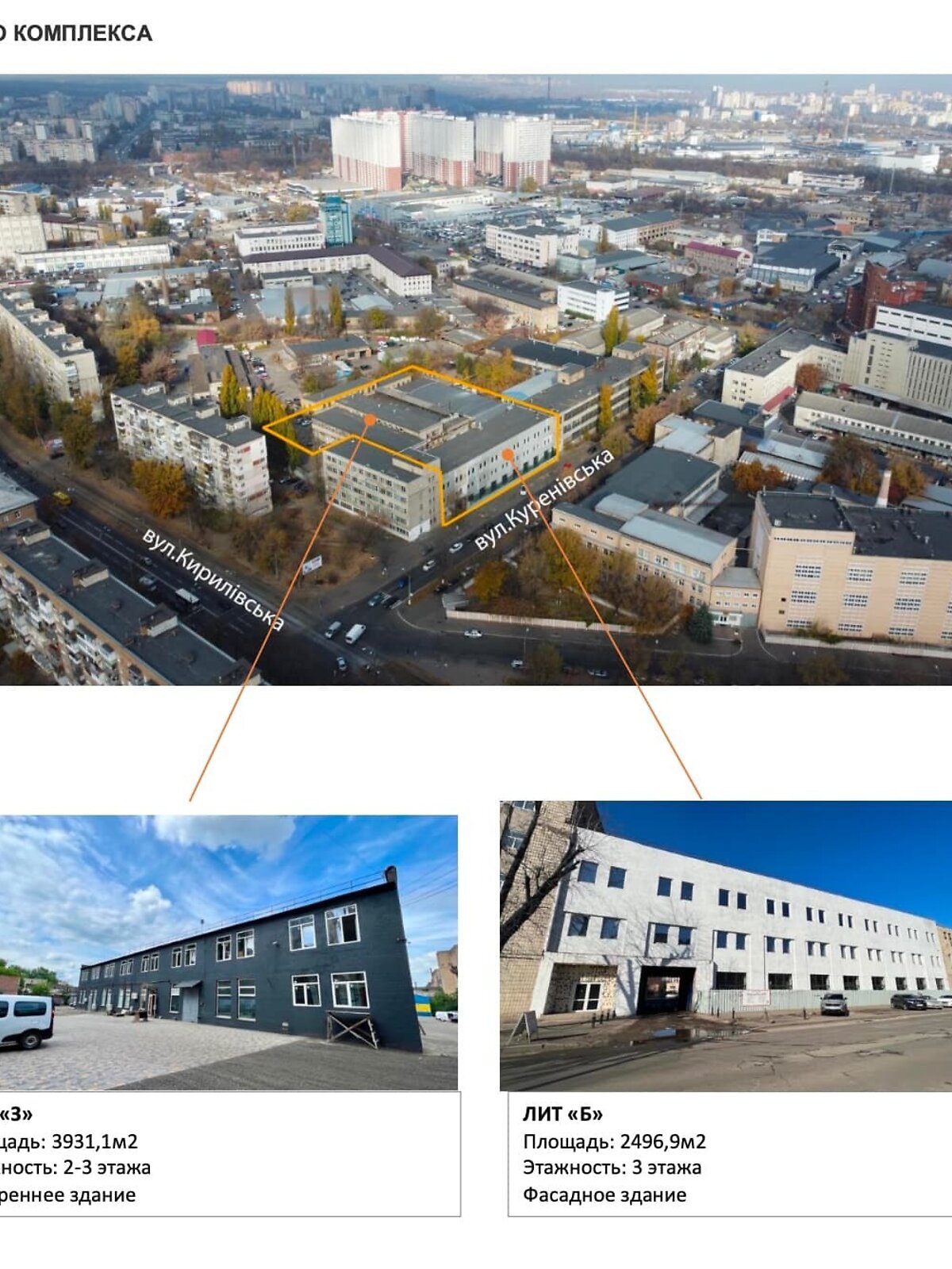 Коммерческое помещение в Киеве, Куреневская улица, цена: продажи 2 900 000 долларов за объект фото 1 Коммерческое помещение в Киеве, Куреневская улица, цена продажи: 2 900 000 долларов за объект фото 1