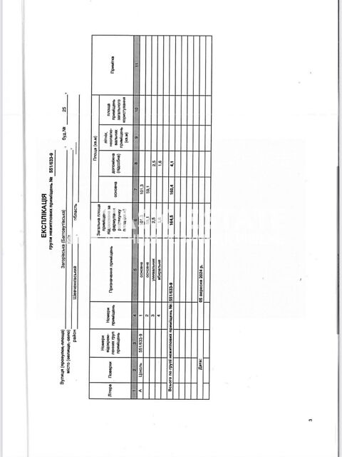 Коммерческая недвижимость по адресу пер. Цветущий (площадь 164,5 м²) - Atlanta.ua - фото 12