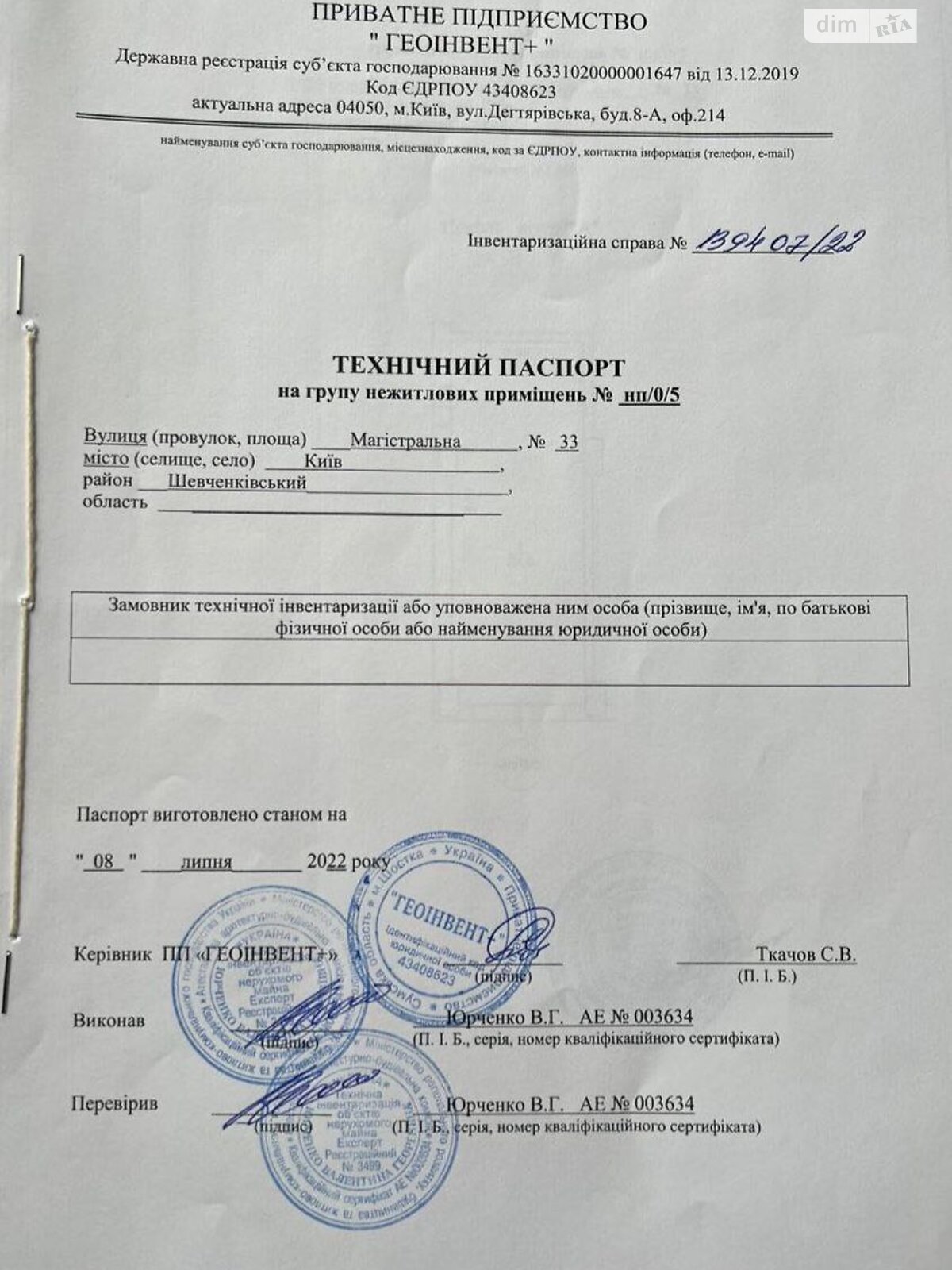 Комерційне приміщення в Києві, продаж по Магістральна вулиця 33, район Нивки, ціна: 25 500 доларів за об’єкт фото 1 Комерційне приміщення в Києві, продаж по Магістральна вулиця 33, район Нивки, ціна: 25 500 доларів за об’єкт фото 1