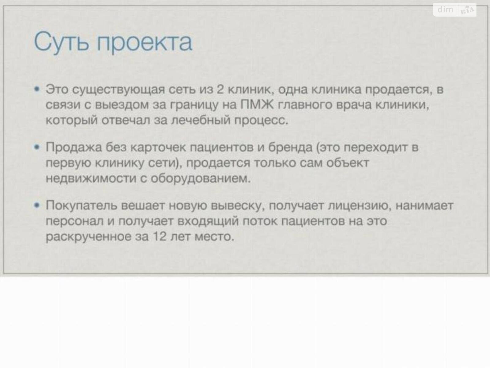 Коммерческое помещение в Киеве, продажа по Днепровская набережная 14, район Осокорки, цена: 250 000 долларов за объект фото 1