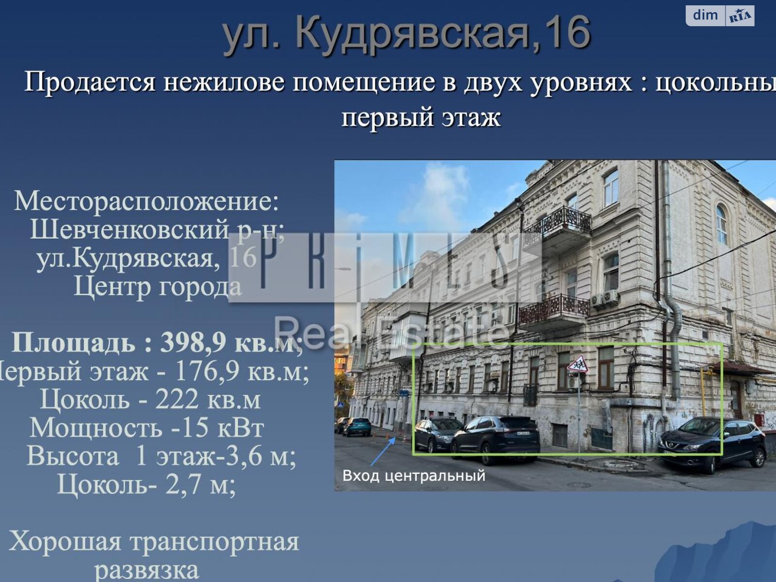 Коммерческое помещение в Киеве, продажа по Кудрявская улица 16, район Шевченковский, цена: 575 000 долларов за объект фото 1