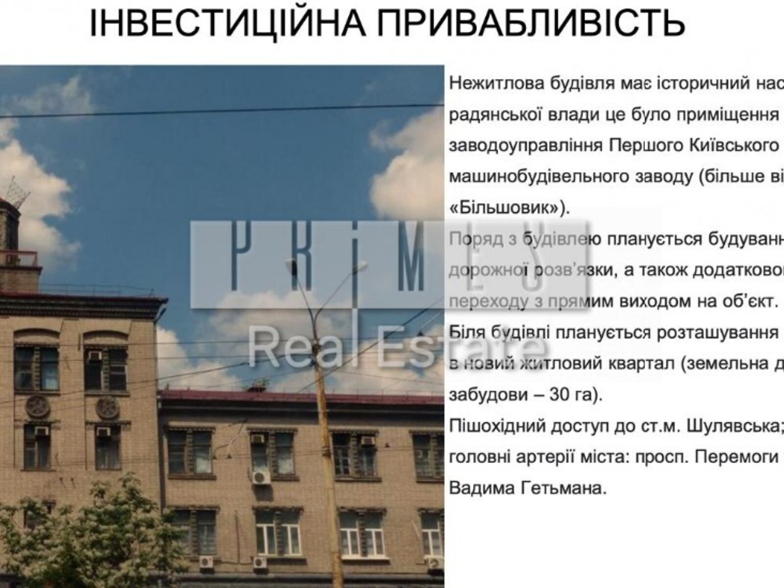 Комерційне приміщення в Києві, продаж по Гетьмана Вадима вулиця 2, район Солом’янський, ціна: 4 800 000 долларів за об’єкт фото 1