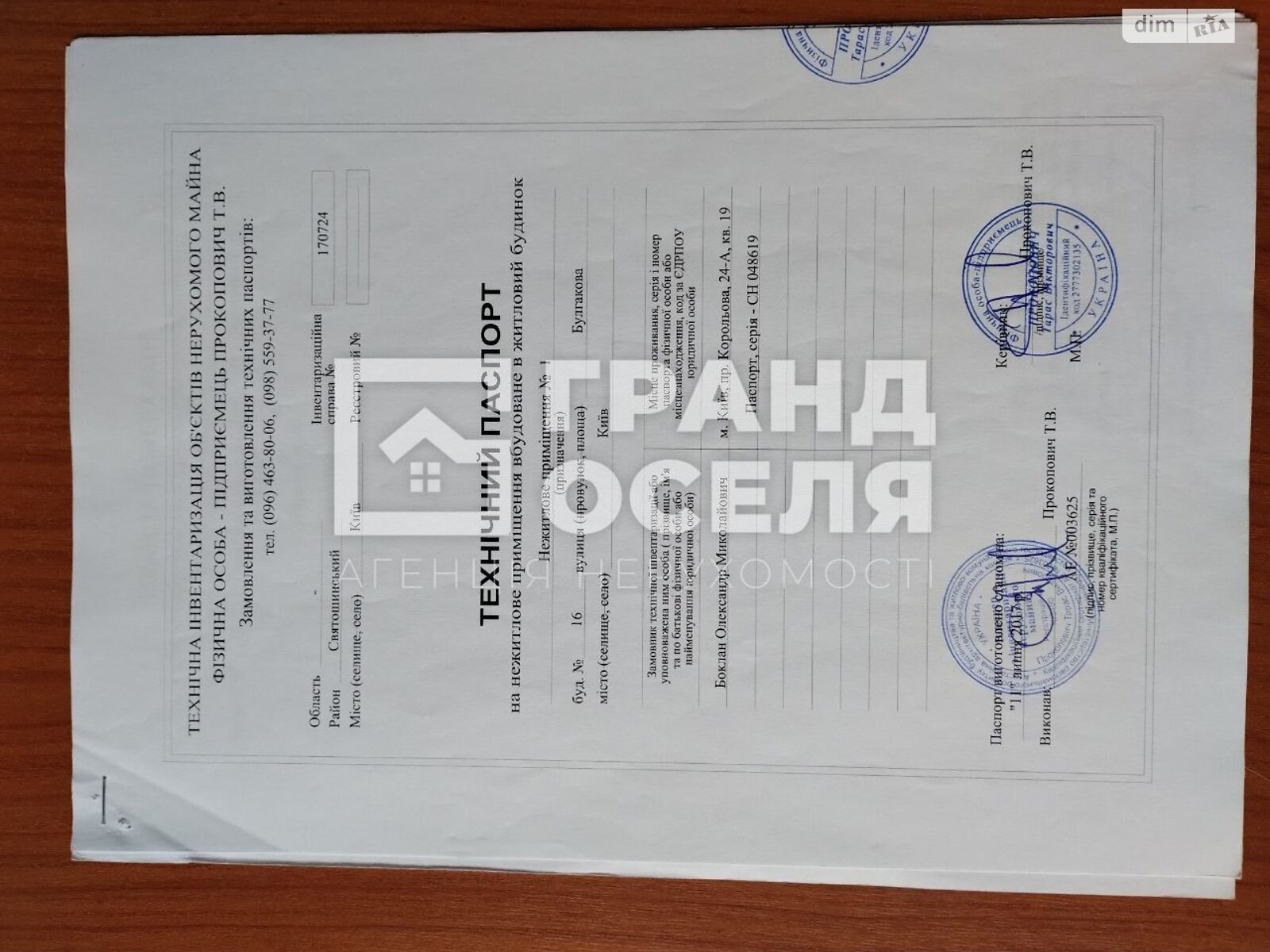 Комерційне приміщення в Києві, продаж по Булгакова вулиця 16, район Святошинський, ціна: 177 000 доларів за об’єкт фото 1 Комерційне приміщення в Києві, продаж по Булгакова вулиця 16, район Святошинський, ціна: 177 000 доларів за об’єкт фото 1