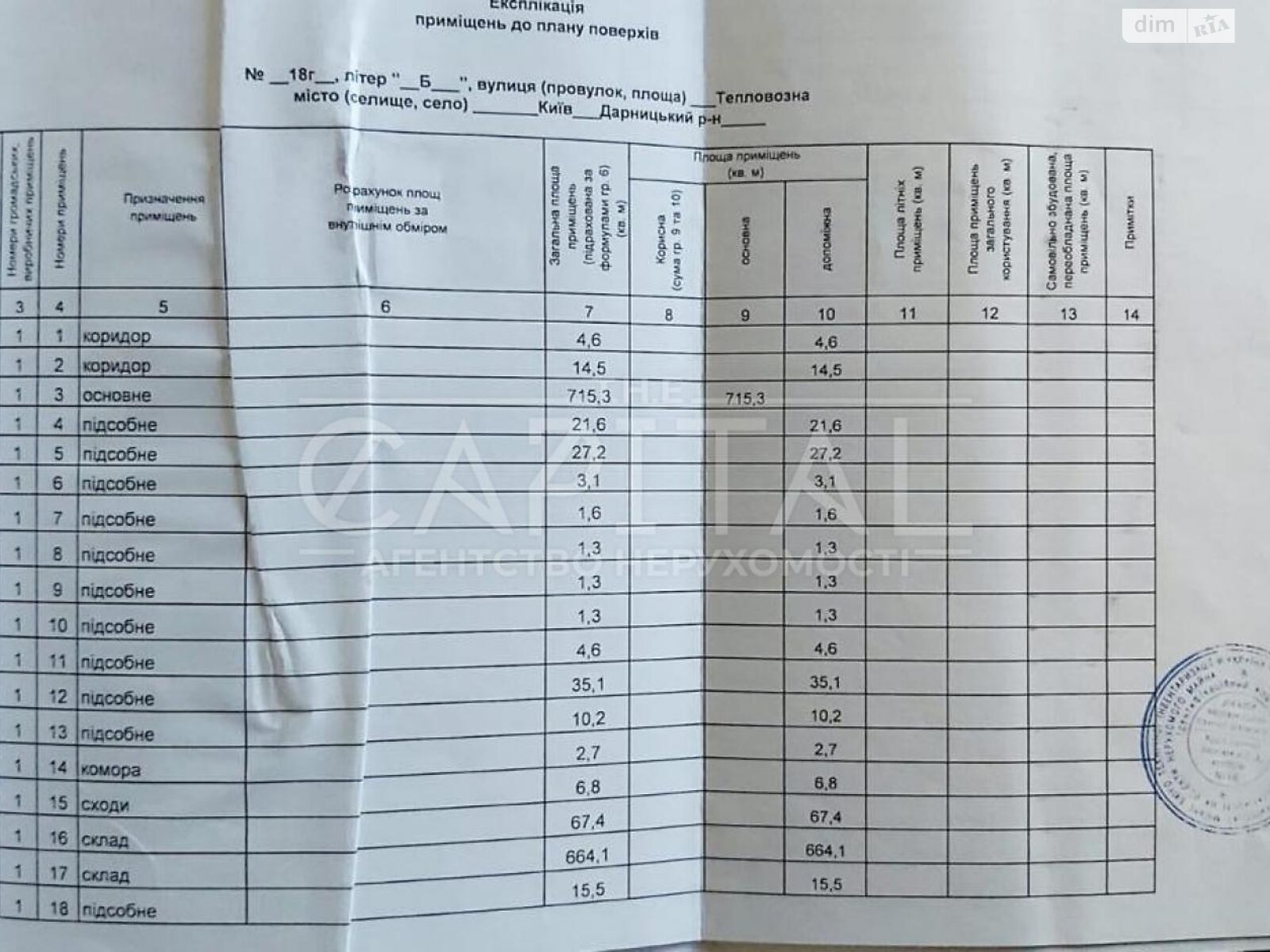 Комерційне приміщення в Києві, Тепловозна вулиця 18Г, ціна продажу: 800 000 доларів за об’єкт фото 1