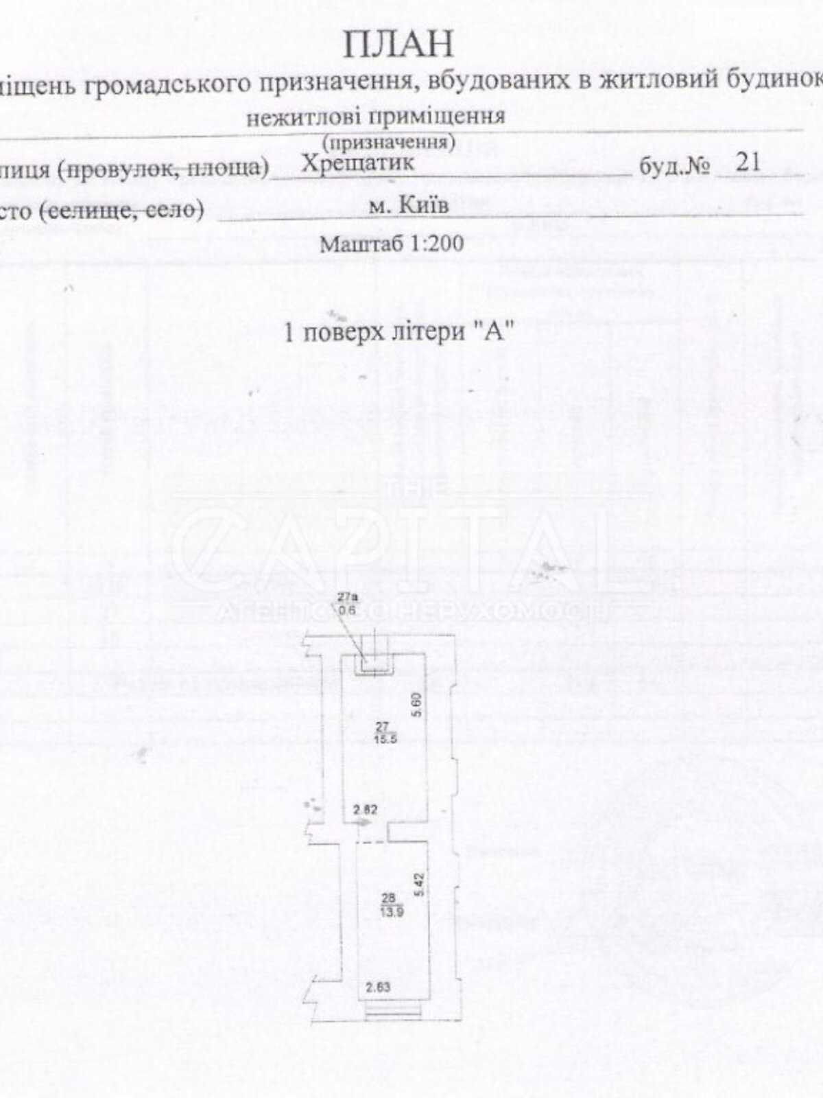 Комерційне приміщення в Києві, продаж по Хрещатик вулиця 21, район Центр, ціна: 180 000 долларів за об’єкт фото 1