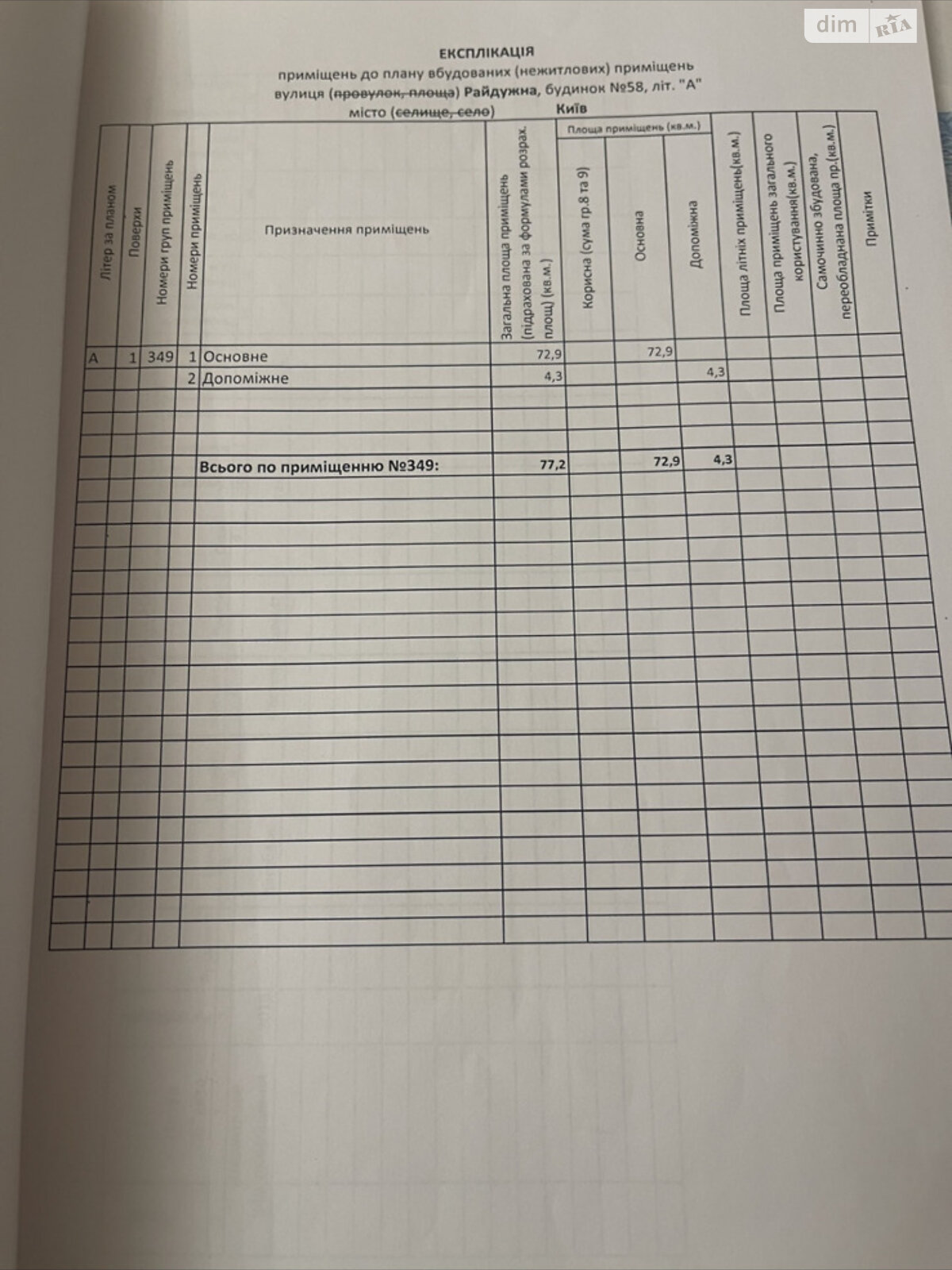 Комерційне приміщення в Києві, продаж по Райдужна вулиця 56, район Воскресенські сади, ціна: 180 000 доларів за об’єкт фото 1 Комерційне приміщення в Києві, продаж по Райдужна вулиця 56, район Воскресенські сади, ціна: 180 000 доларів за об’єкт фото 1