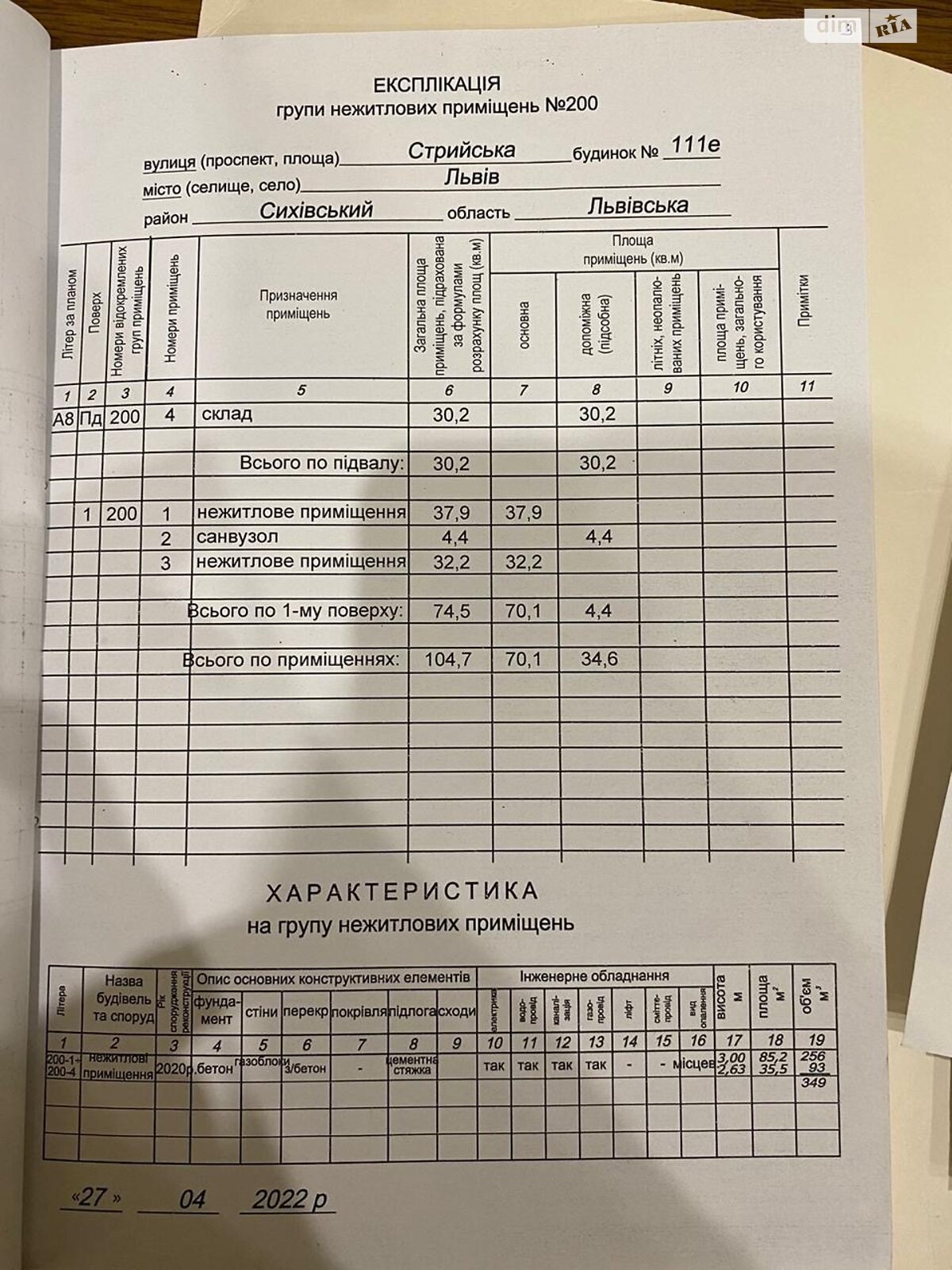Коммерческое помещение в Львове, ул. Стрыйская, цена: продажи 110 000 долларов за объект фото 1 Коммерческое помещение в Львове, ул. Стрыйская, цена продажи: 110 000 долларов за объект фото 1
