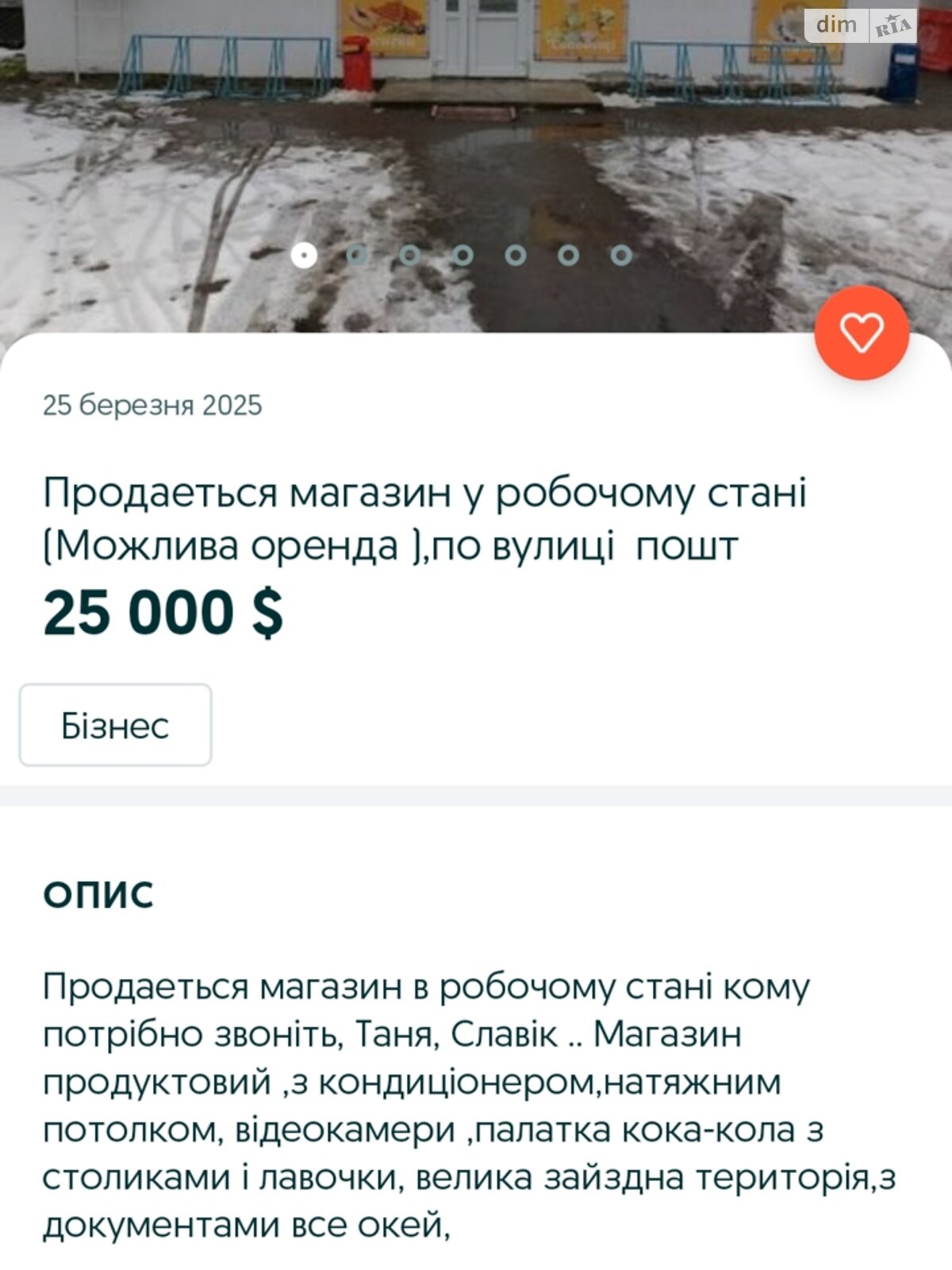 Комерційне приміщення в Мирополі, Поштова вулиця 175, ціна продажу: 25 000 доларів за об’єкт фото 1 Комерційне приміщення в Мирополі, Поштова вулиця 175, ціна продажу: 25 000 доларів за об’єкт фото 1