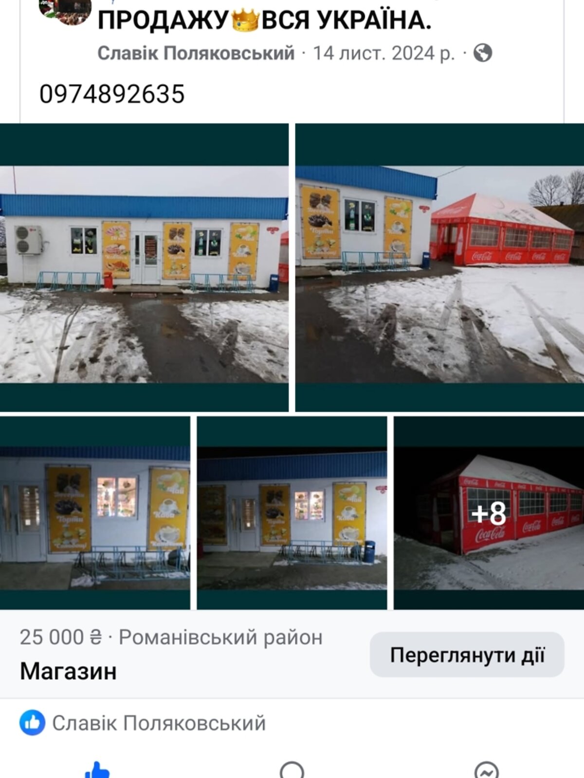 Комерційне приміщення в Мирополі, Поштова вулиця 175, ціна продажу: 25 000 доларів за об’єкт фото 1 Комерційне приміщення в Мирополі, Поштова вулиця 175, ціна продажу: 25 000 доларів за об’єкт фото 1