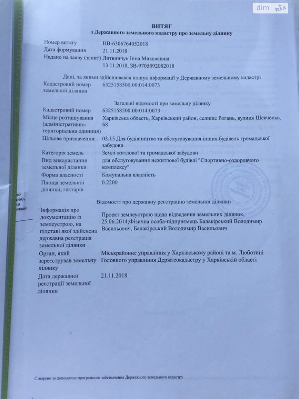 Коммерческое помещение в Рогани, Шевченко улица 68, цена продажи: 100 000 долларов за объект фото 1