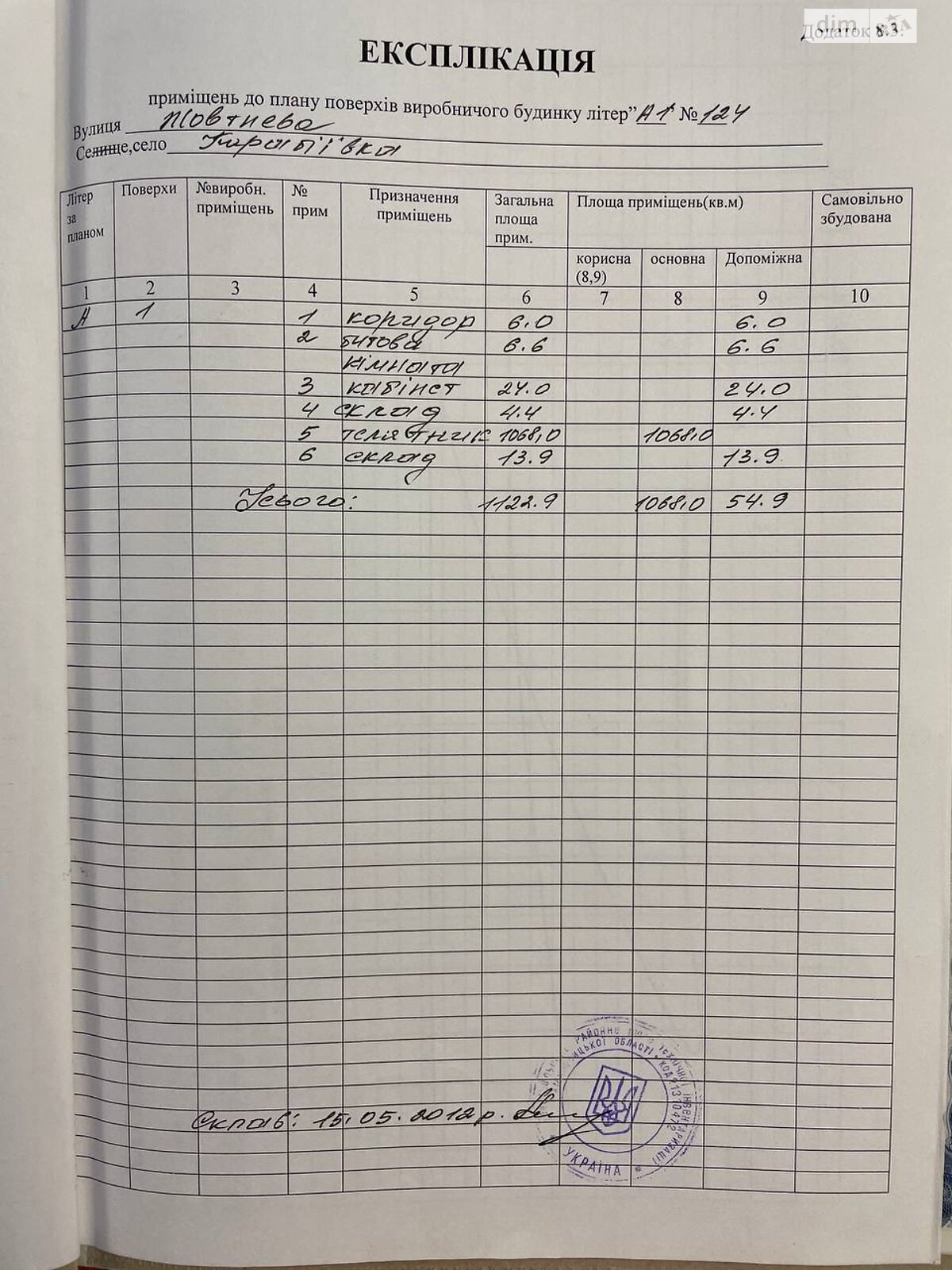 Коммерческое помещение в Теофиполе, Центральна, цена продажи: 30 000 долларов за объект фото 1