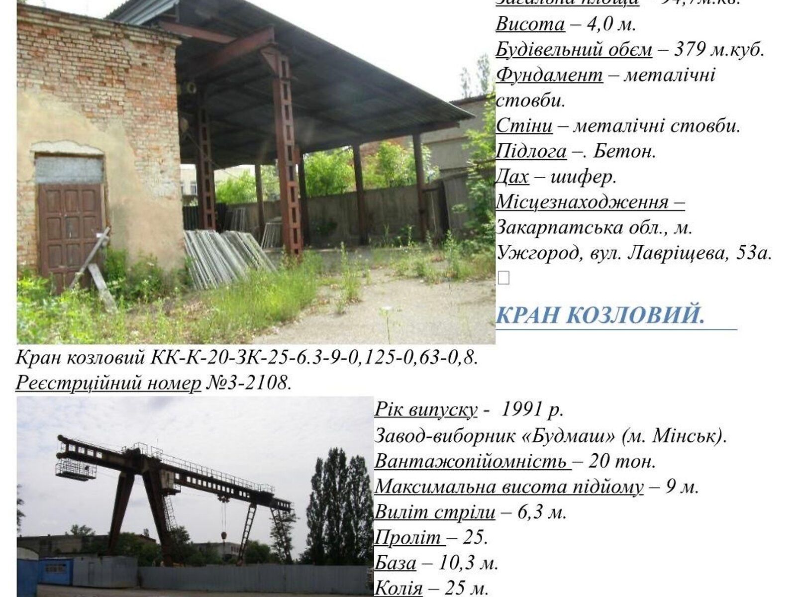 Комерційне приміщення в Ужгороді, Романа Шухевича (Лаврищева) вулиця, ціна продажу: 450 000 доларів за об’єкт фото 1 Комерційне приміщення в Ужгороді, Романа Шухевича (Лаврищева) вулиця, ціна продажу: 450 000 доларів за об’єкт фото 1