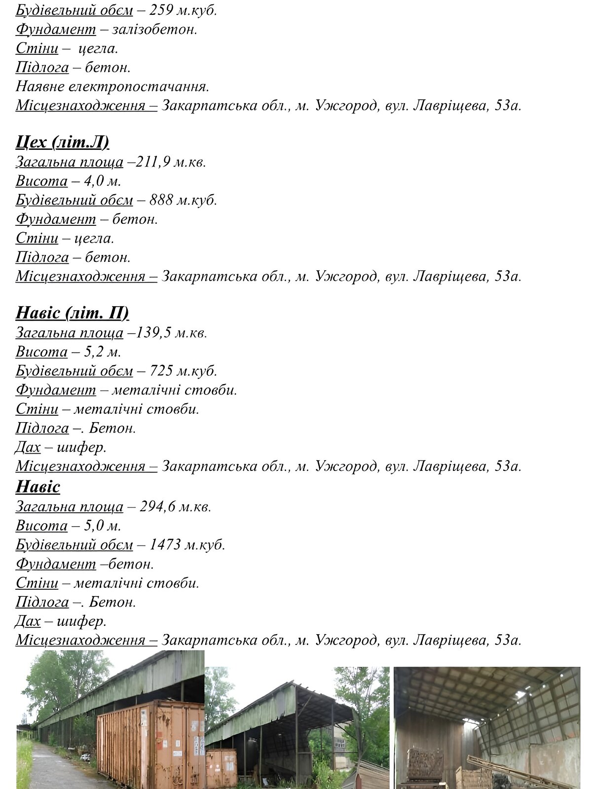Комерційне приміщення в Ужгороді, Романа Шухевича (Лаврищева) вулиця, ціна продажу: 450 000 доларів за об’єкт фото 1 Комерційне приміщення в Ужгороді, Романа Шухевича (Лаврищева) вулиця, ціна продажу: 450 000 доларів за об’єкт фото 1