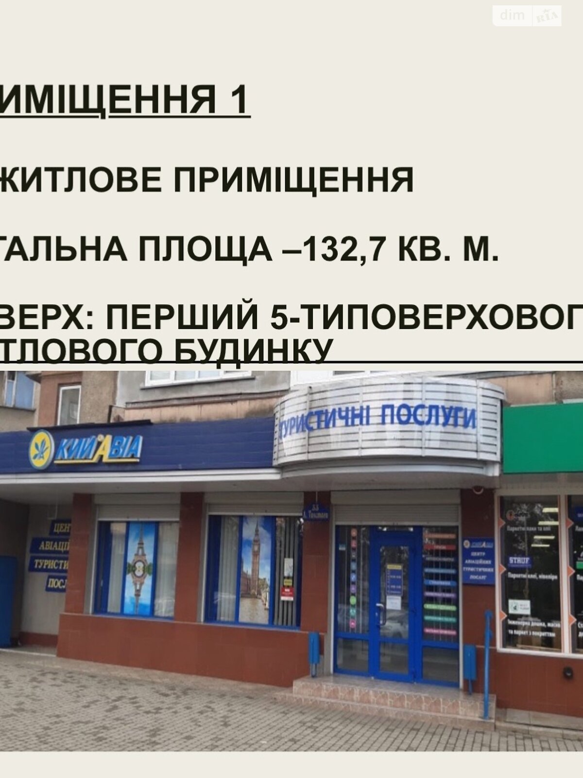 Коммерческое помещение в Ужгороде, продажа по Льва Толстого улица 33, район Центр, цена: 730 800 долларов за объект фото 1 Коммерческое помещение в Ужгороде, продажа по Льва Толстого улица 33, район Центр, цена: 730 800 долларов за объект фото 1