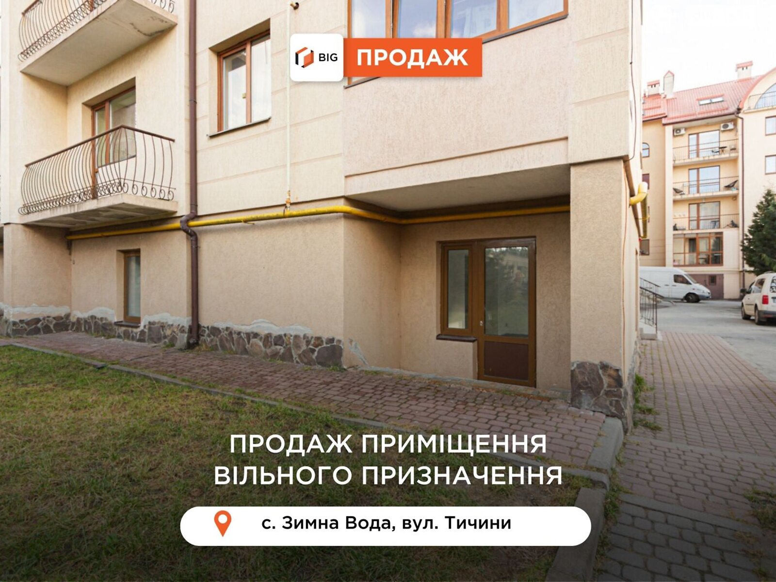 Коммерческое помещение в Зимней Воде, Тичини улица 2Б, цена продажи: 75 000 долларов за объект фото 1