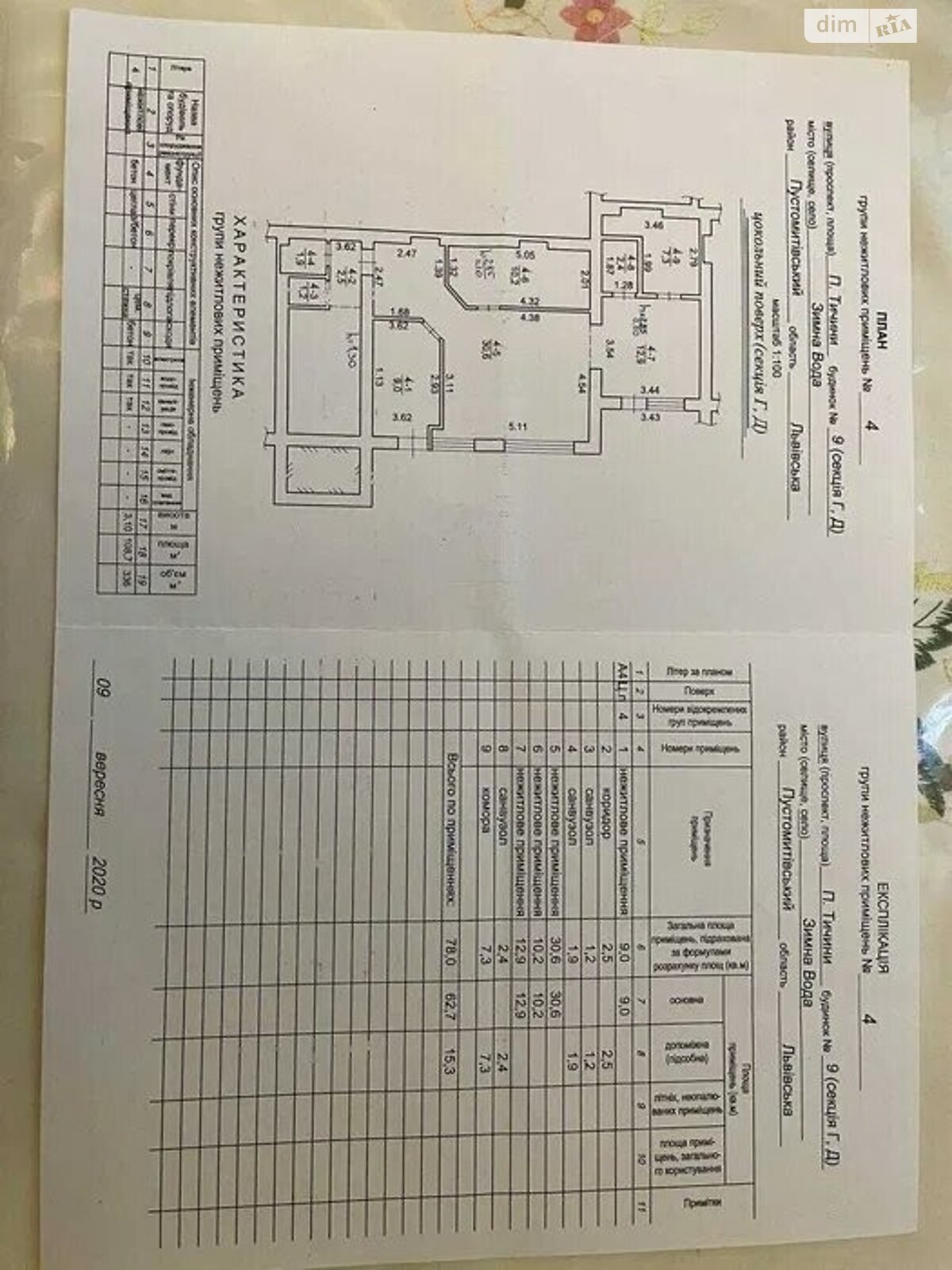 Коммерческое помещение в Зимней Воде, Павла Тычины улица 9, цена продажи: 130 000 долларов за объект фото 1