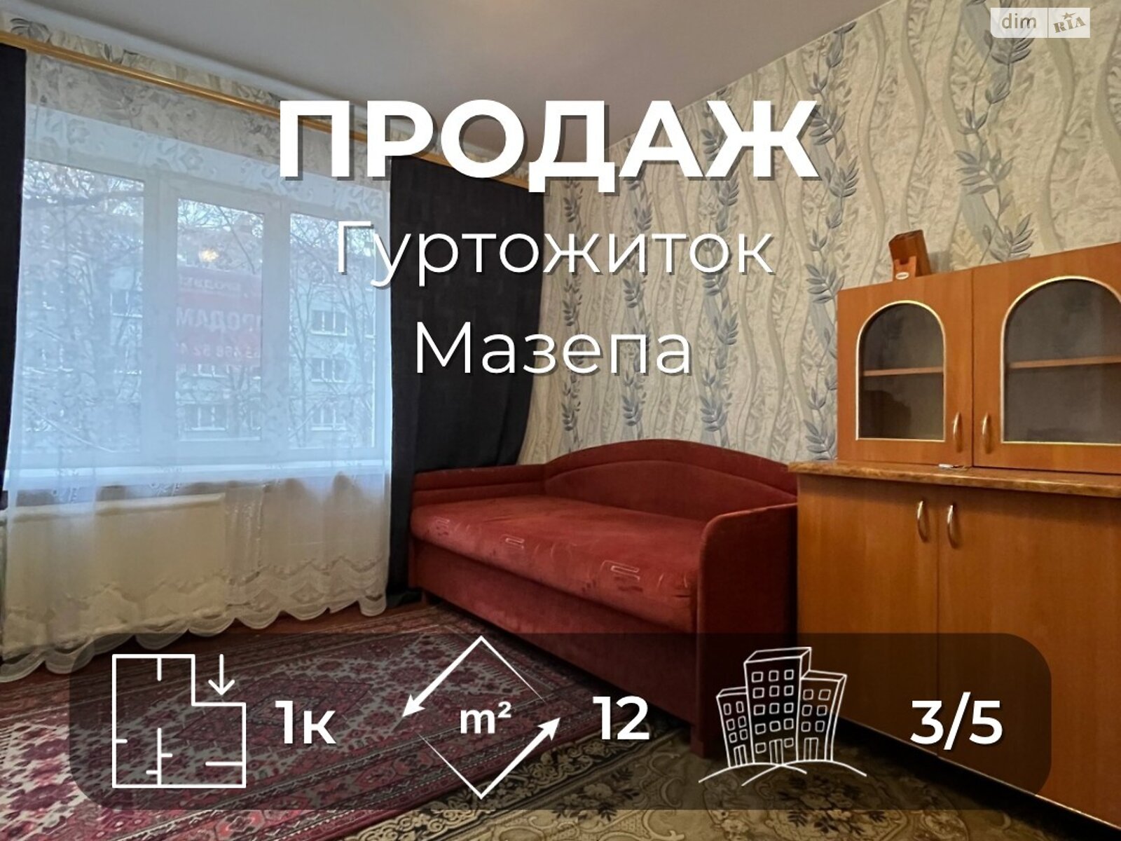 Комната в Чернигове, на ул. Мазепы Ивана в районе Новозаводской на продажу фото 1