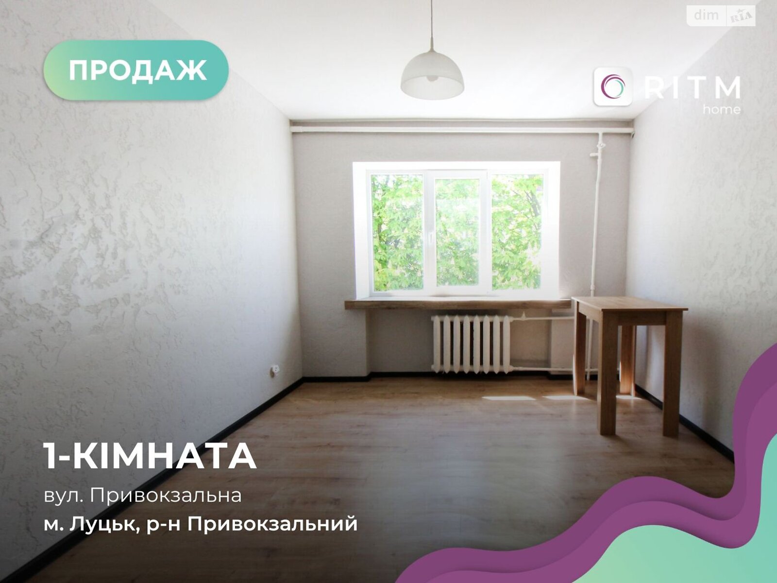 Комната в Луцке, на ул. Привокзальная 13А на продажу фото 1 Комната в Луцке, на ул. Привокзальная 13А на продажу фото 1