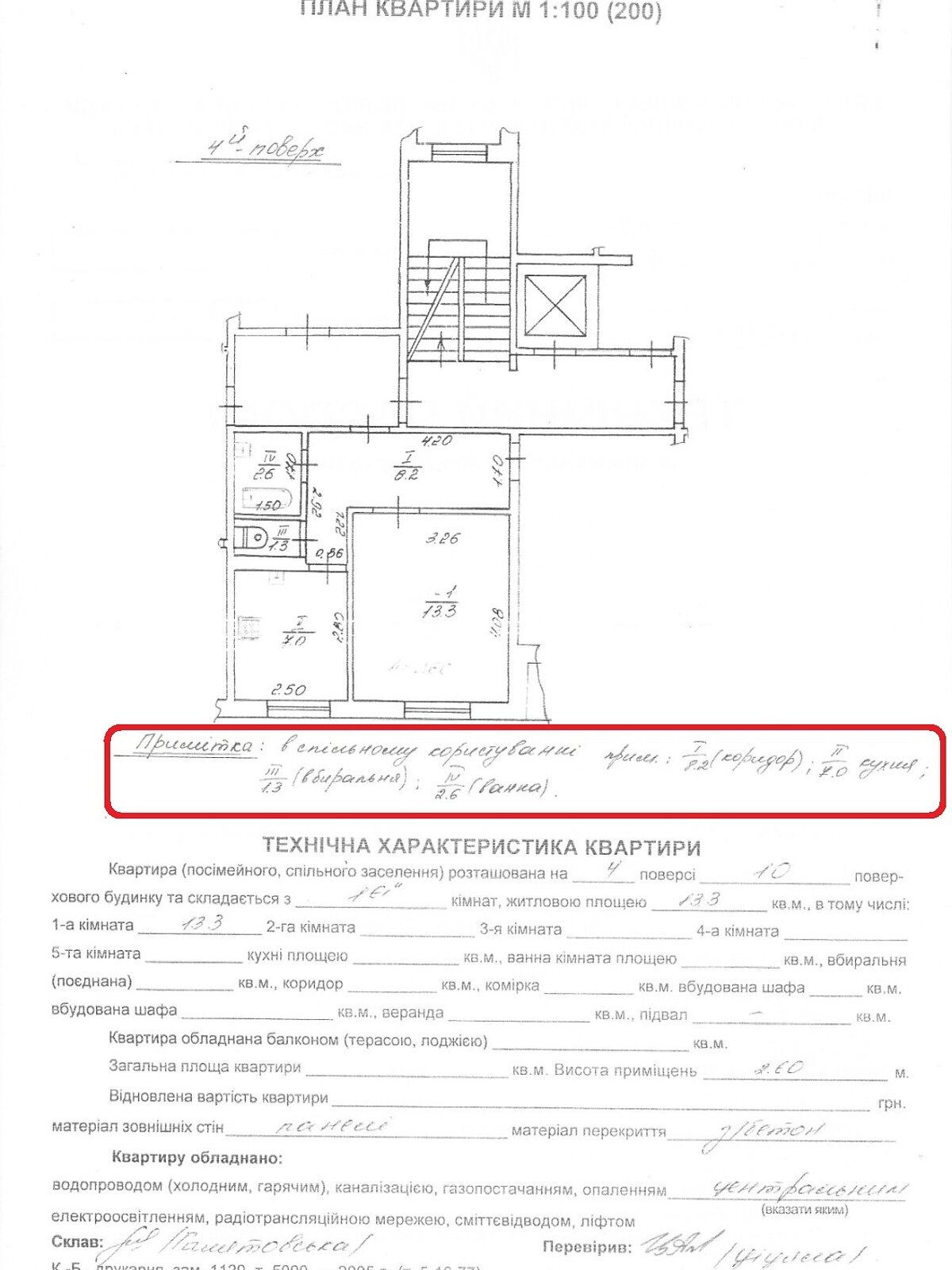 Комната в Львове, на ул. Чигиринская в районе Шевченковский на продажу фото 1