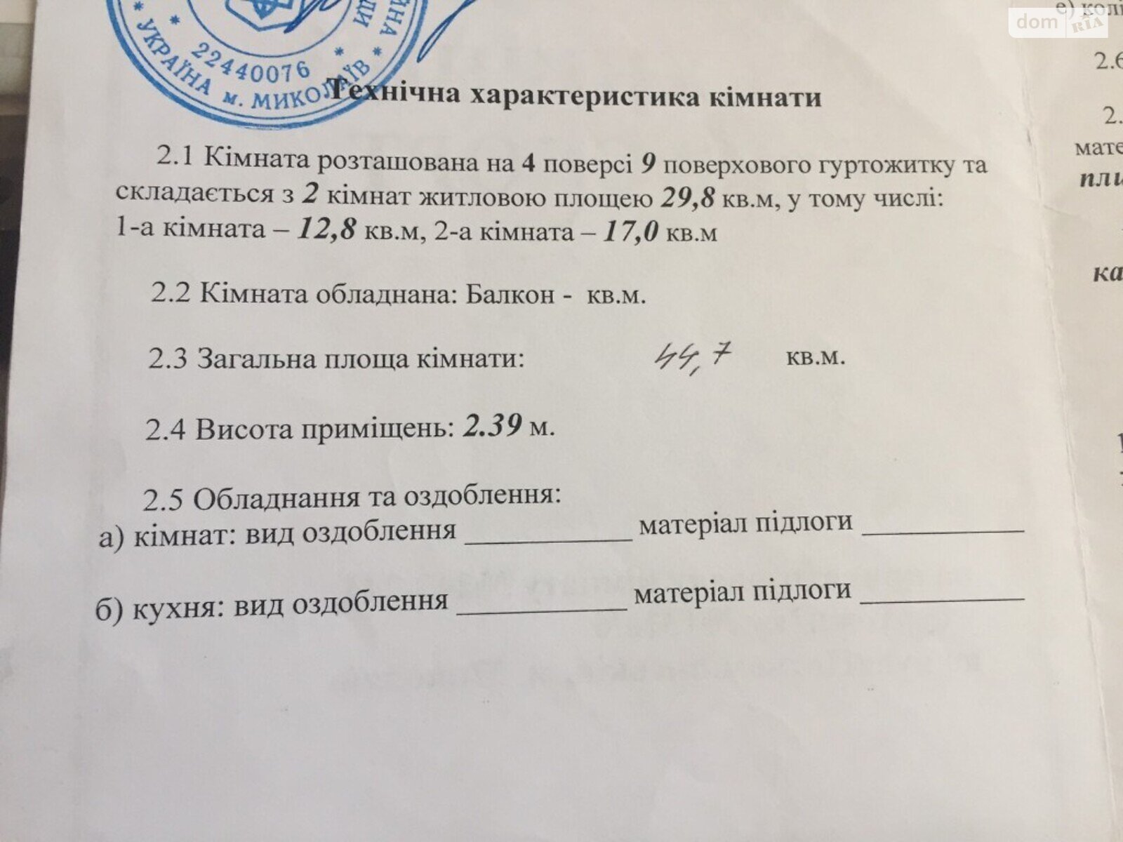 Кімната в Миколаєві на вул. Потьомкінська 131 в районі Центр на продаж фото 1