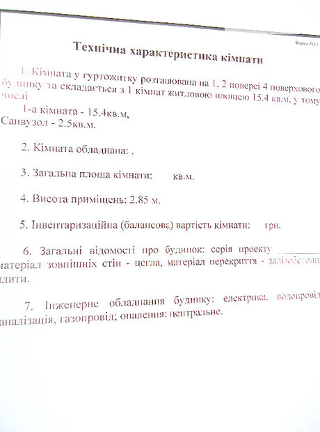 Кімната в Миколаєві на вул. Водопровідна 15 в районі Заводський на продаж фото 1 Кімната в Миколаєві на вул. Водопровідна 15 в районі Заводський на продаж фото 1