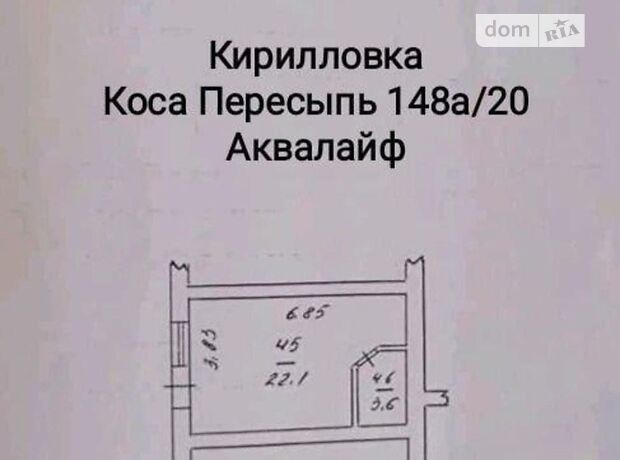 Продажа однокомнатной квартиры в Акимовке, на Коса Пересыпь 148а район Кирилловка фото 1 Продажа однокомнатной квартиры в Акимовке, на Коса Пересыпь 148а район Кирилловка фото 1
