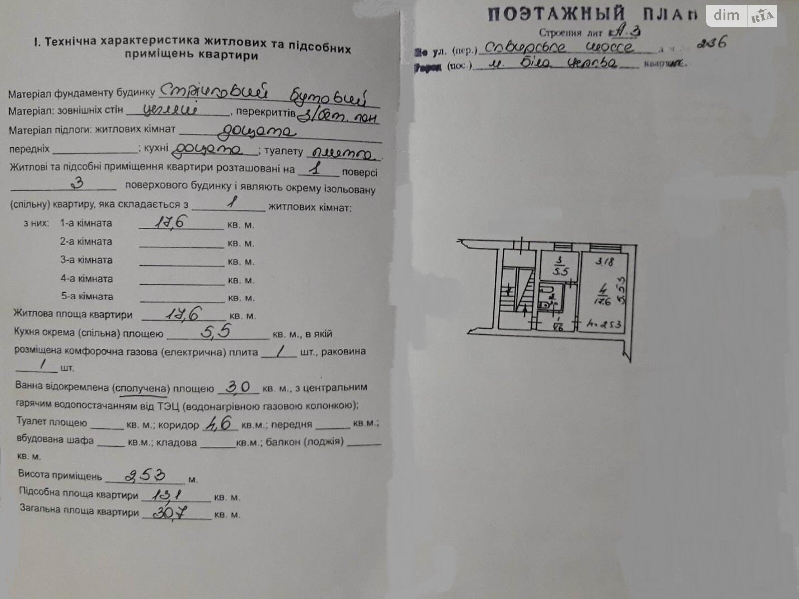 Продаж однокімнатної квартири в Білій Церкві, на шосе Сквирське 236, район Військбуд фото 1