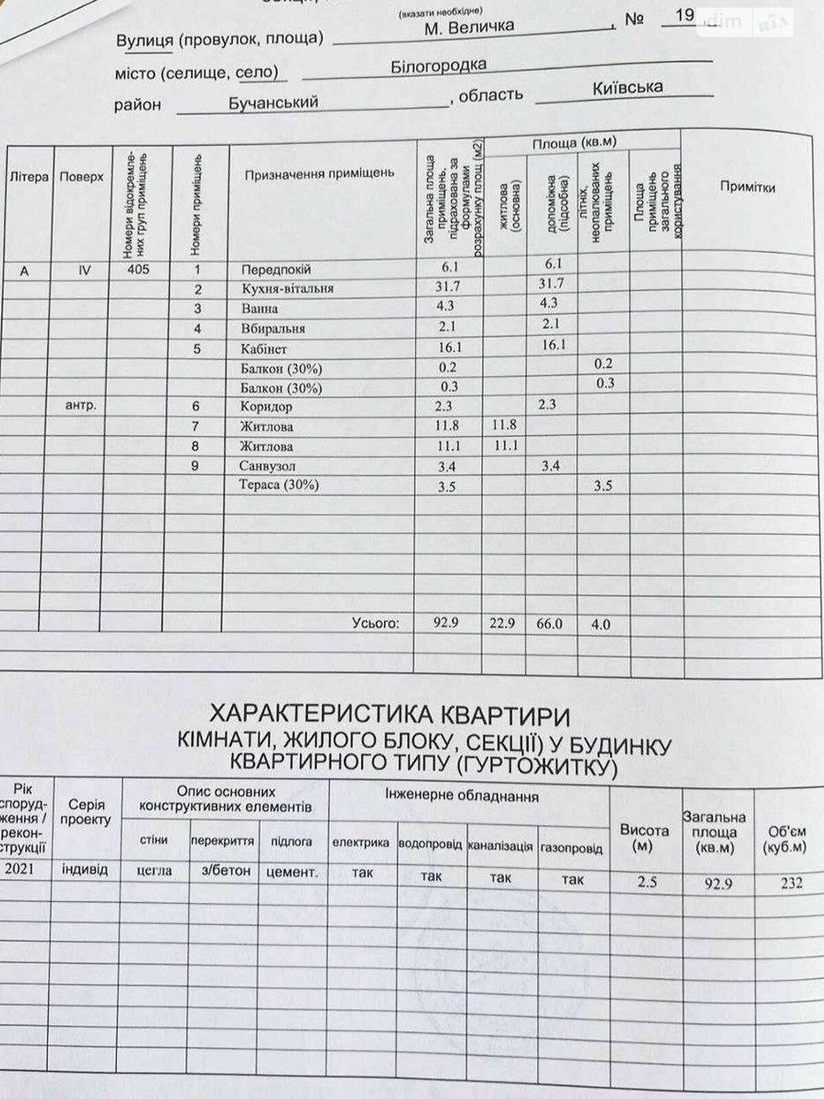 Продажа трехкомнатной квартиры в Белогородке, на ул. Михаила Величко 19, фото 1