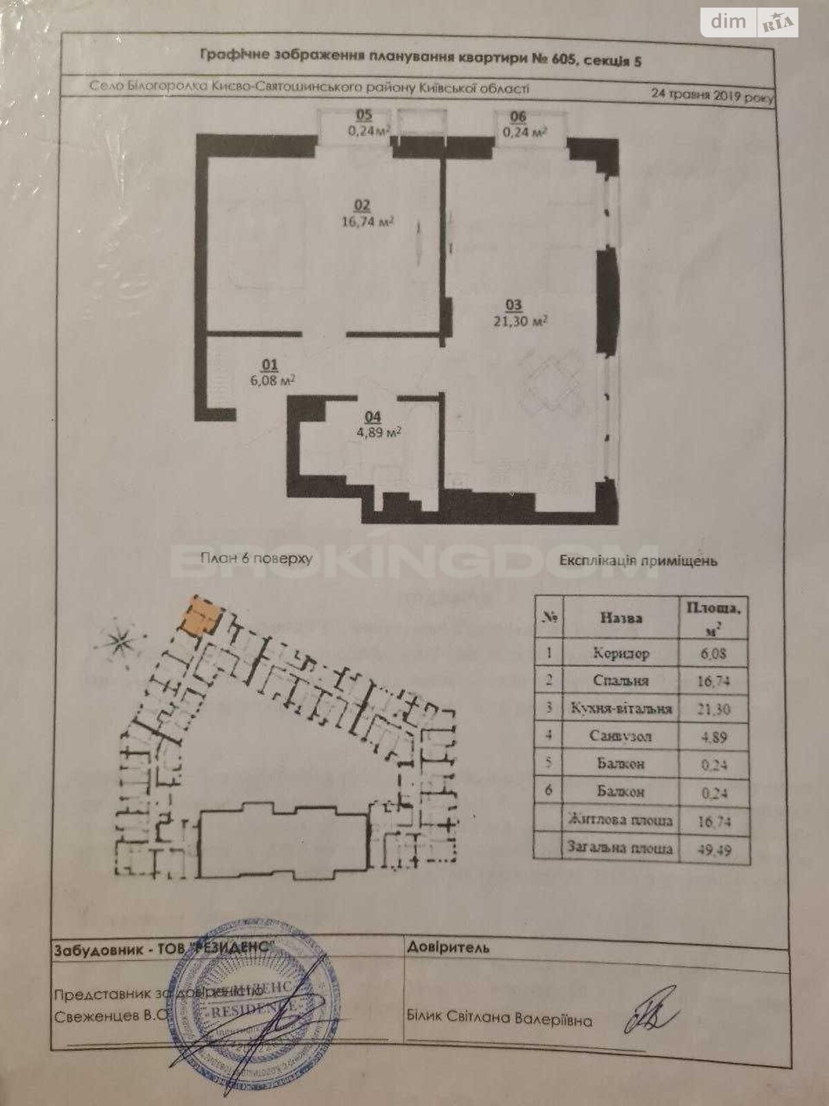 Продажа однокомнатной квартиры в Белогородке, на ул. Михаила Величко 40/5, фото 1