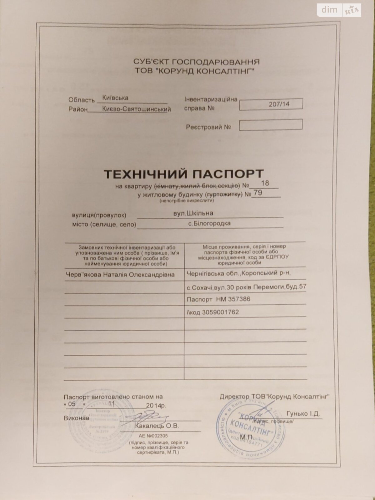 Продажа однокомнатной квартиры в Белогородке, на ул. Школьная, фото 1