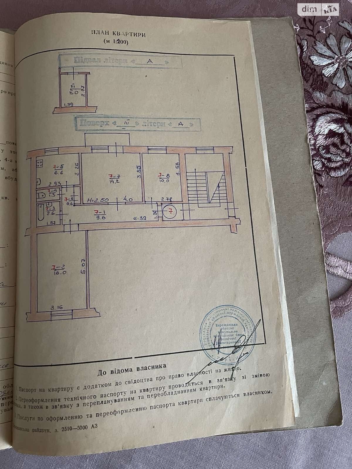 Продажа трехкомнатной квартиры в Бережанах, на ул. Сечевых Стрельцов 65А, кв. 7, район Бережаны фото 1