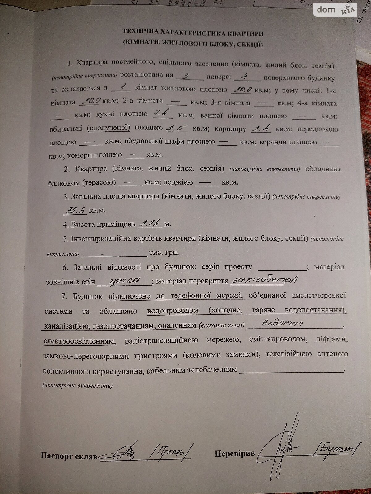 Продаж однокімнатної квартири в Бориславі, на вул. Дорошенка 14, район Борислав фото 1